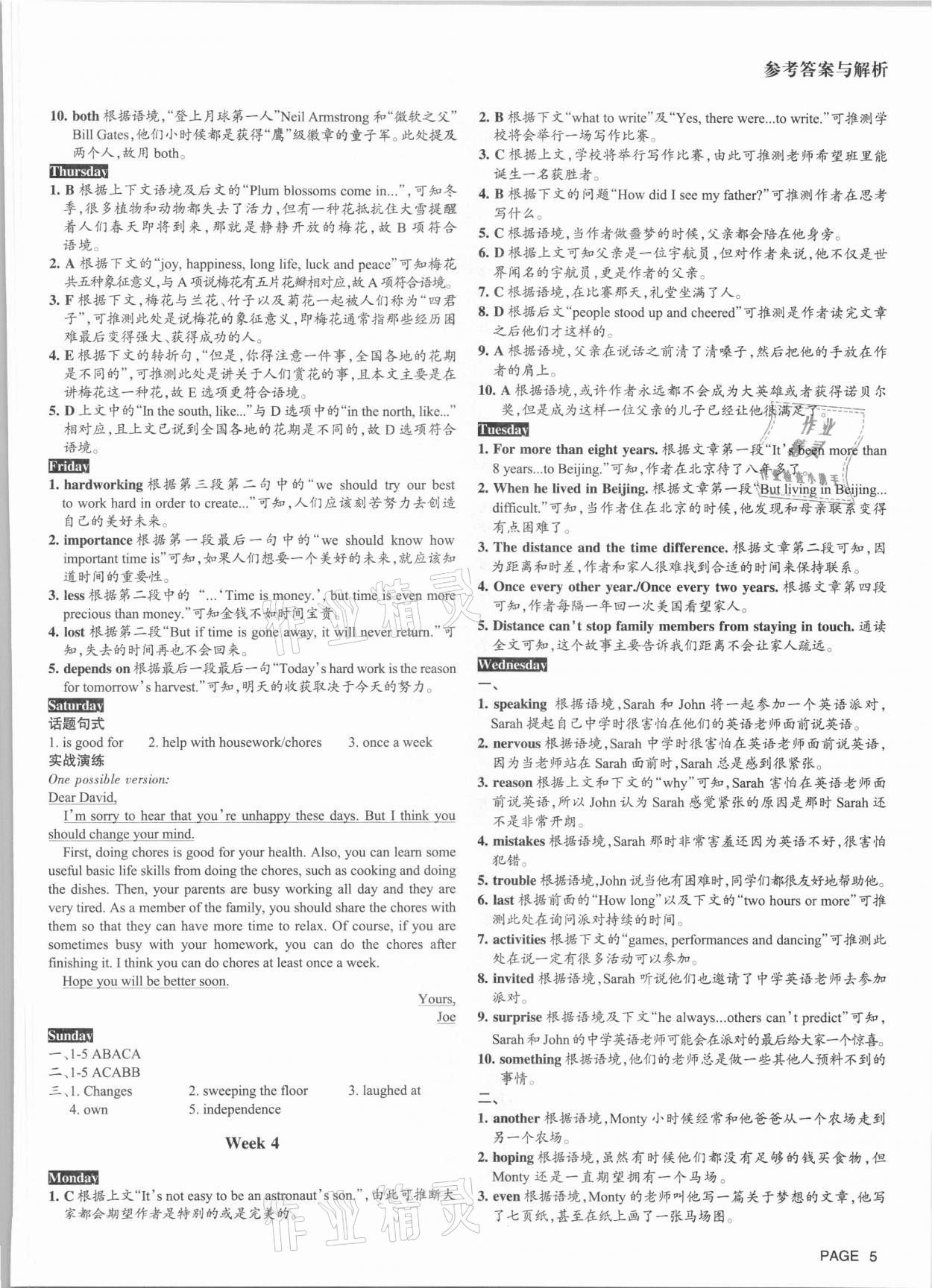 2021年B卷周計劃八年級英語下冊人教新目標版 參考答案第4頁