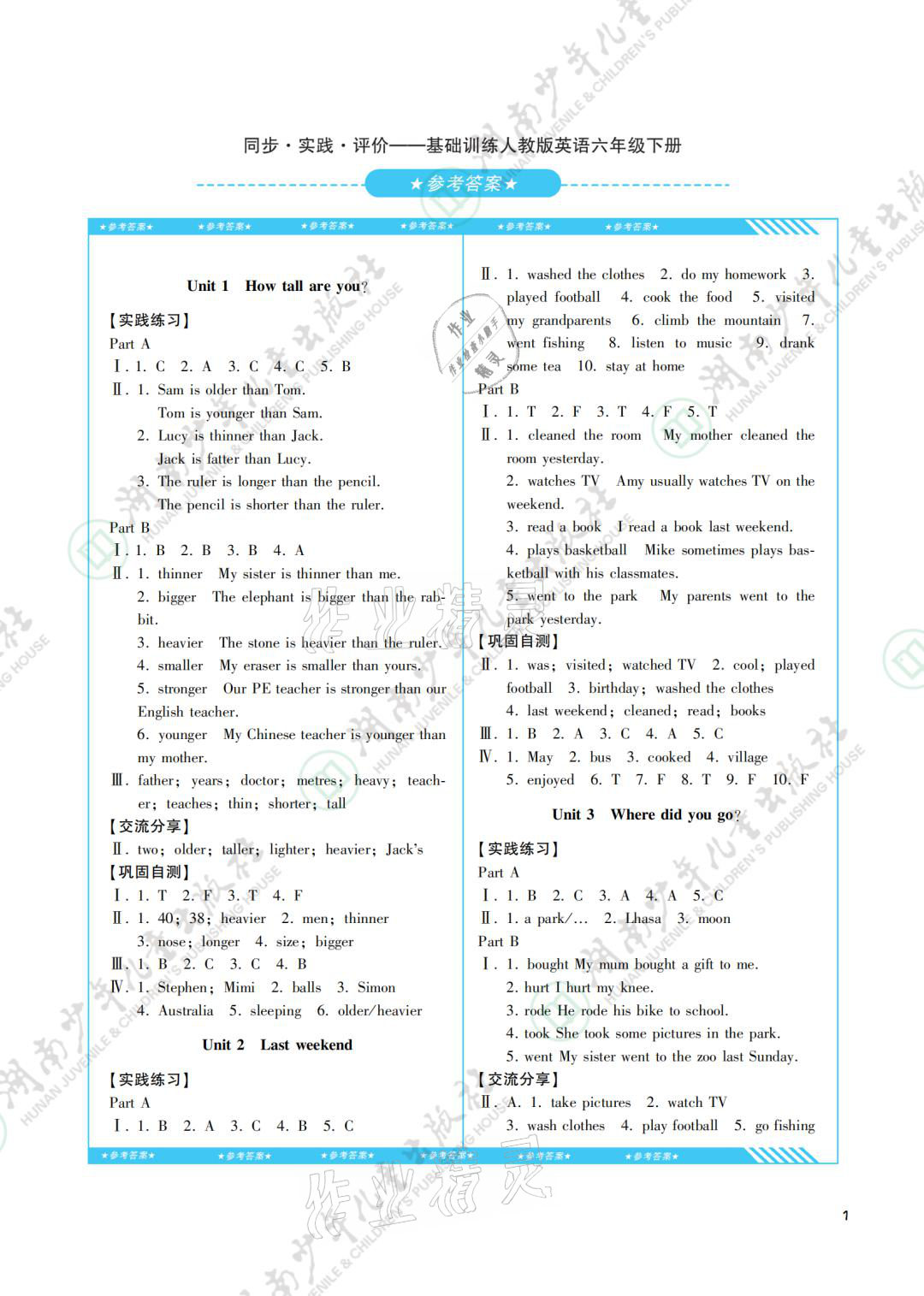 2021年同步實踐評價課程基礎(chǔ)訓(xùn)練六年級英語下冊人教版 參考答案第1頁