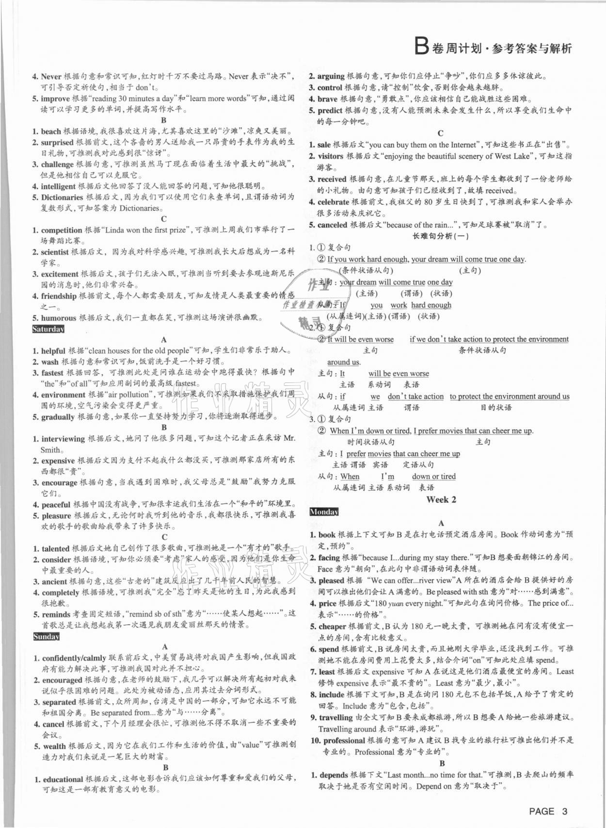 2021年B卷周計(jì)劃英語(yǔ)中考專版人教新目標(biāo)版 參考答案第2頁(yè)