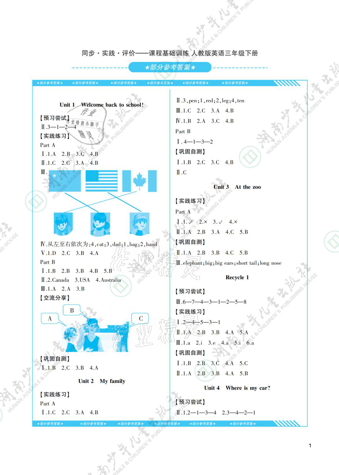 2021年同步實(shí)踐評(píng)價(jià)課程基礎(chǔ)訓(xùn)練三年級(jí)英語(yǔ)下冊(cè)人教版 參考答案第1頁(yè)