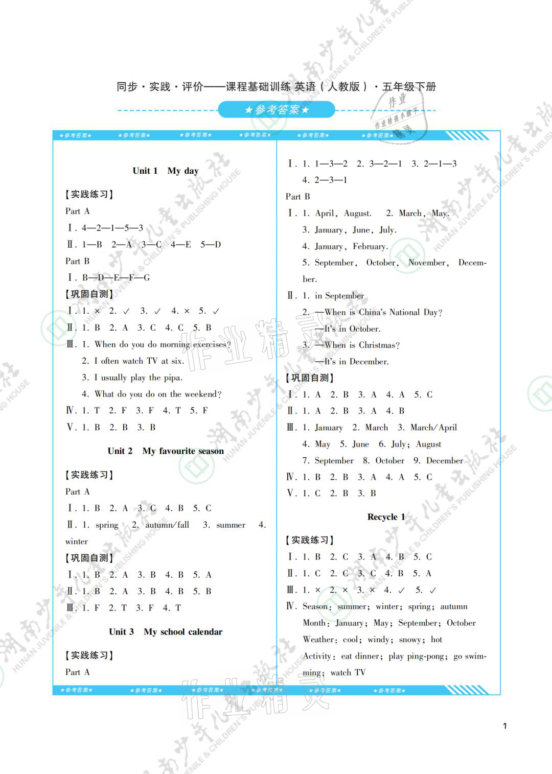 2021年同步實踐評價課程基礎(chǔ)訓(xùn)練五年級英語下冊人教版 參考答案第1頁