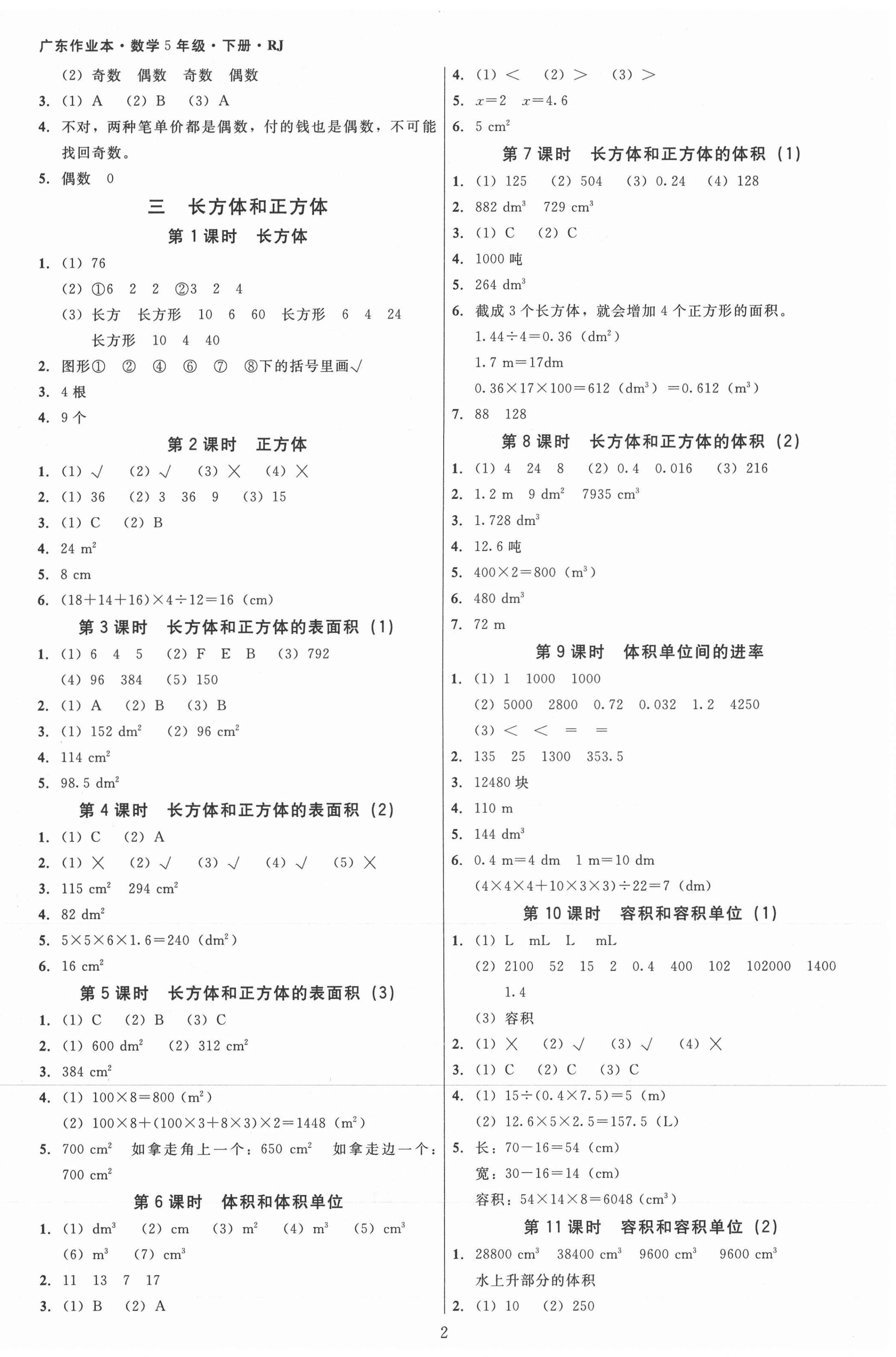 2021年廣東作業(yè)本五年級(jí)數(shù)學(xué)下冊人教版 第2頁