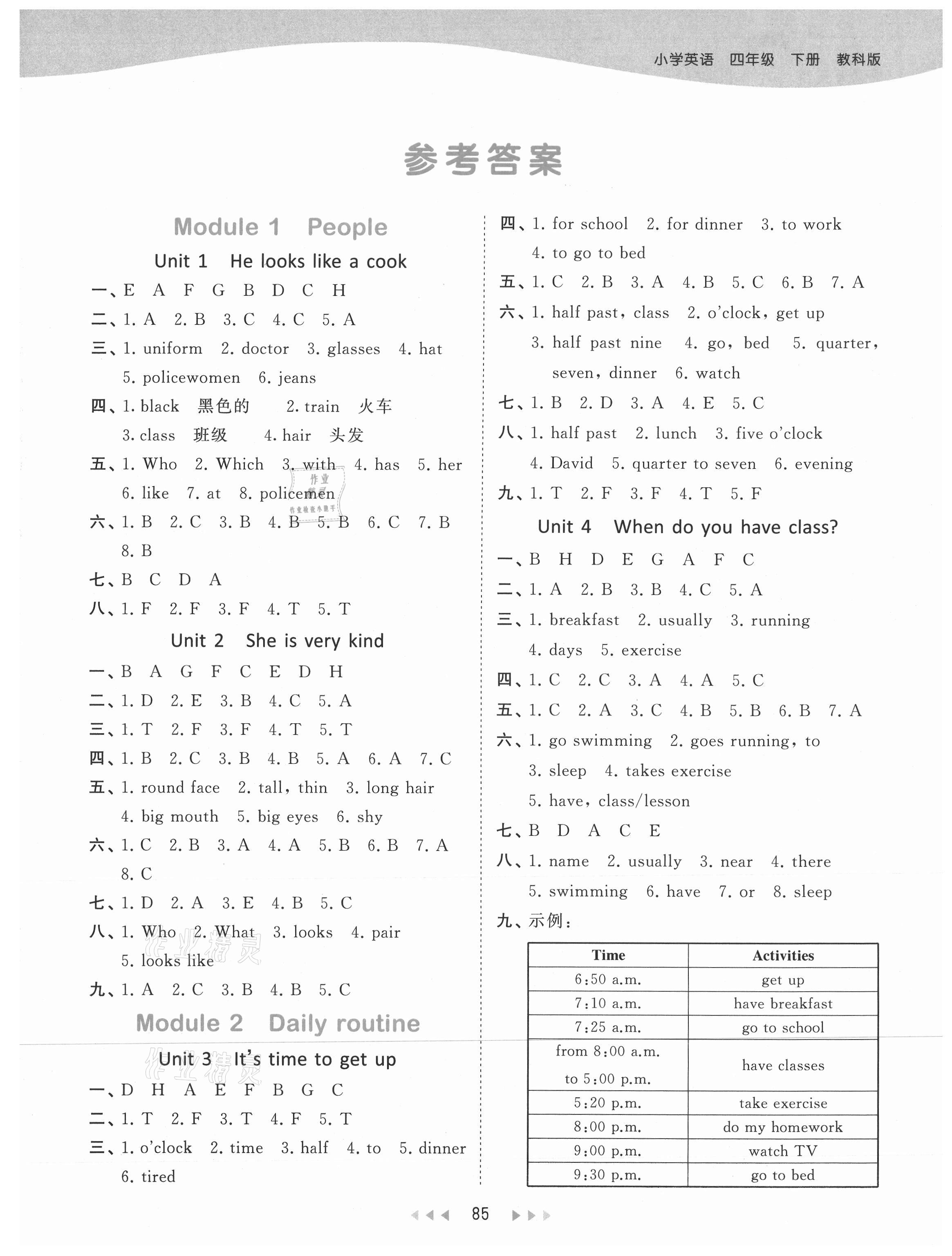 2021年53天天練四年級英語下冊教科版廣州專版 第1頁