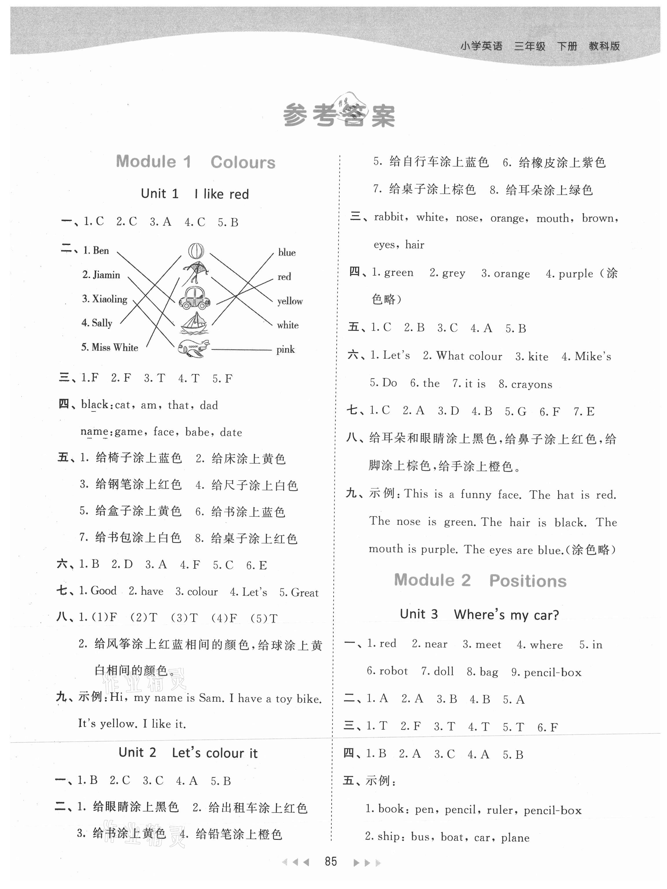 2021年53天天練三年級(jí)英語(yǔ)下冊(cè)教科版廣州專版 第1頁(yè)