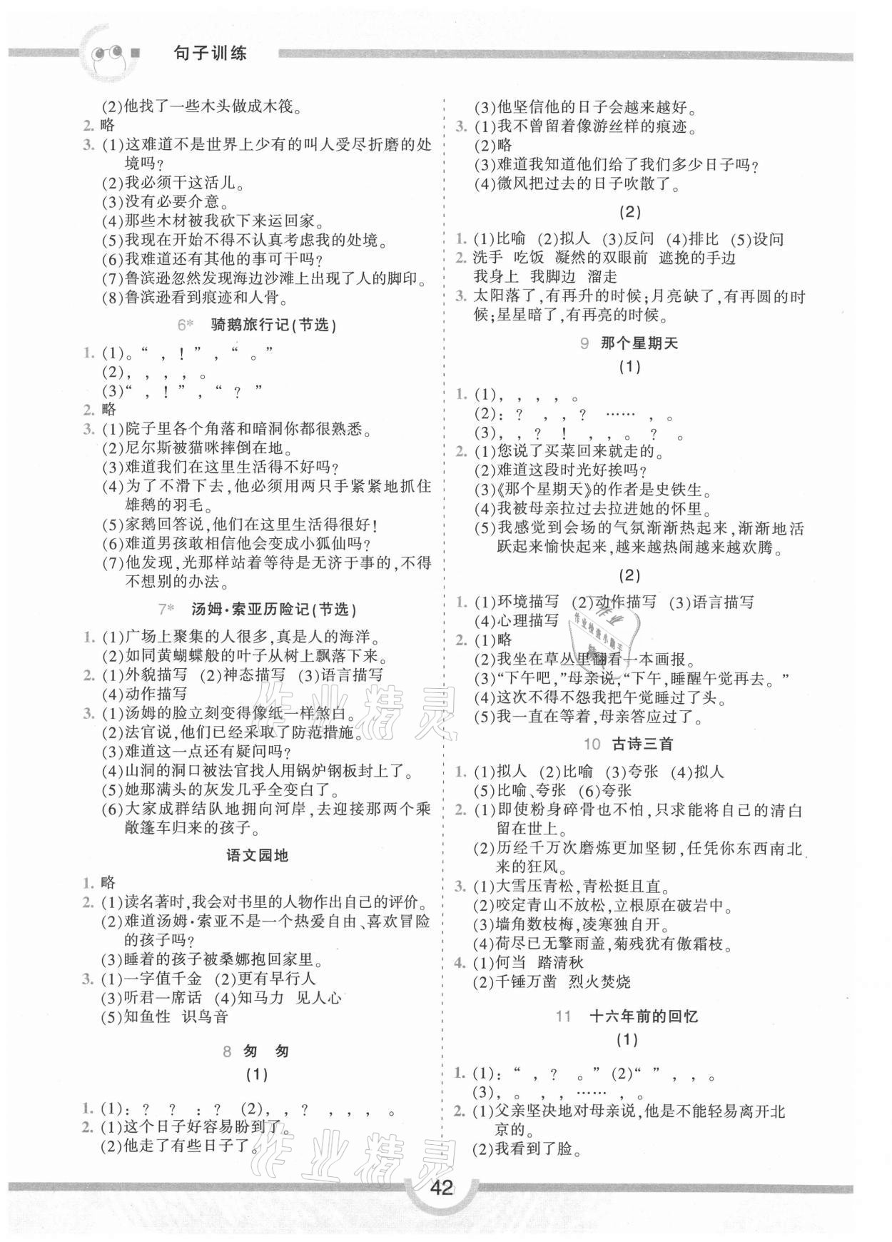 2021年句子训练同步专项练习六年级下册 第2页