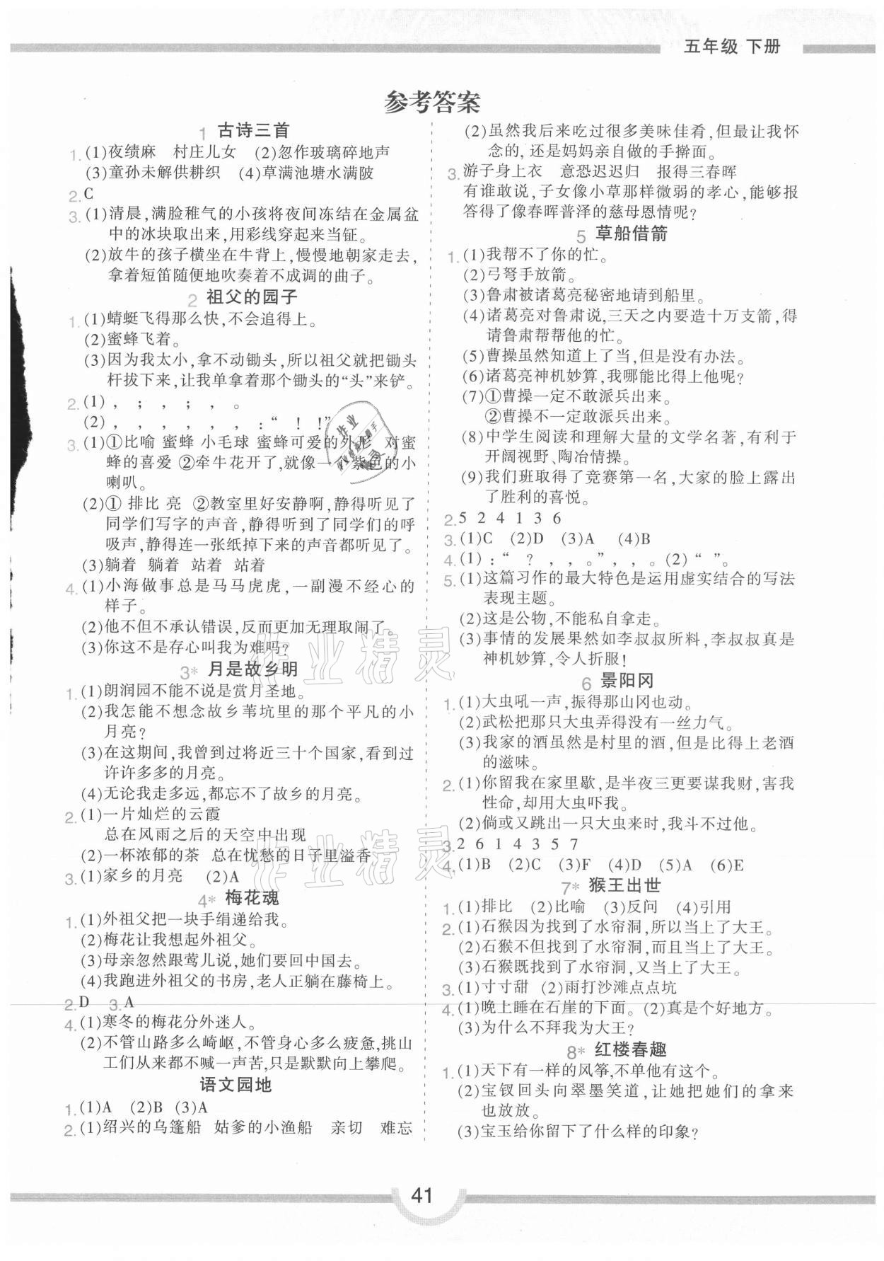 2021年句子訓(xùn)練同步專項(xiàng)練習(xí)五年級(jí)下冊(cè) 第1頁(yè)