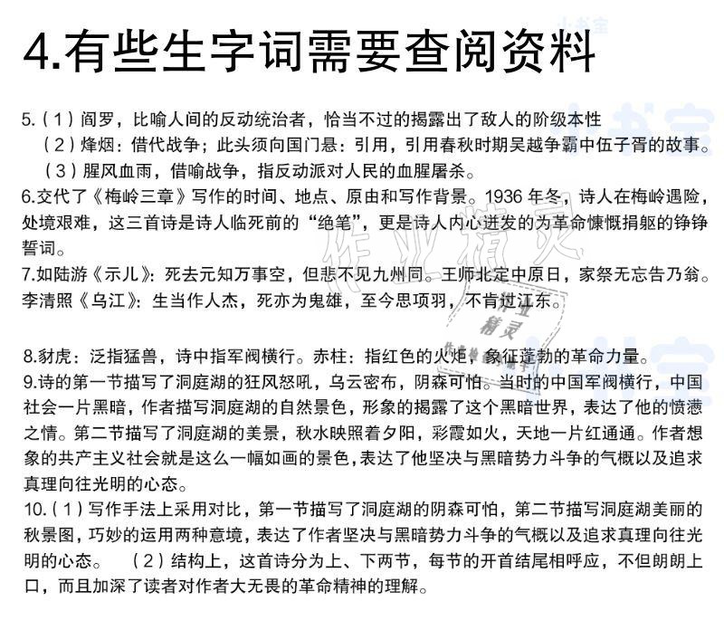 2021年同步实践评价课程基础训练九年级语文下册人教版 参考答案第5页