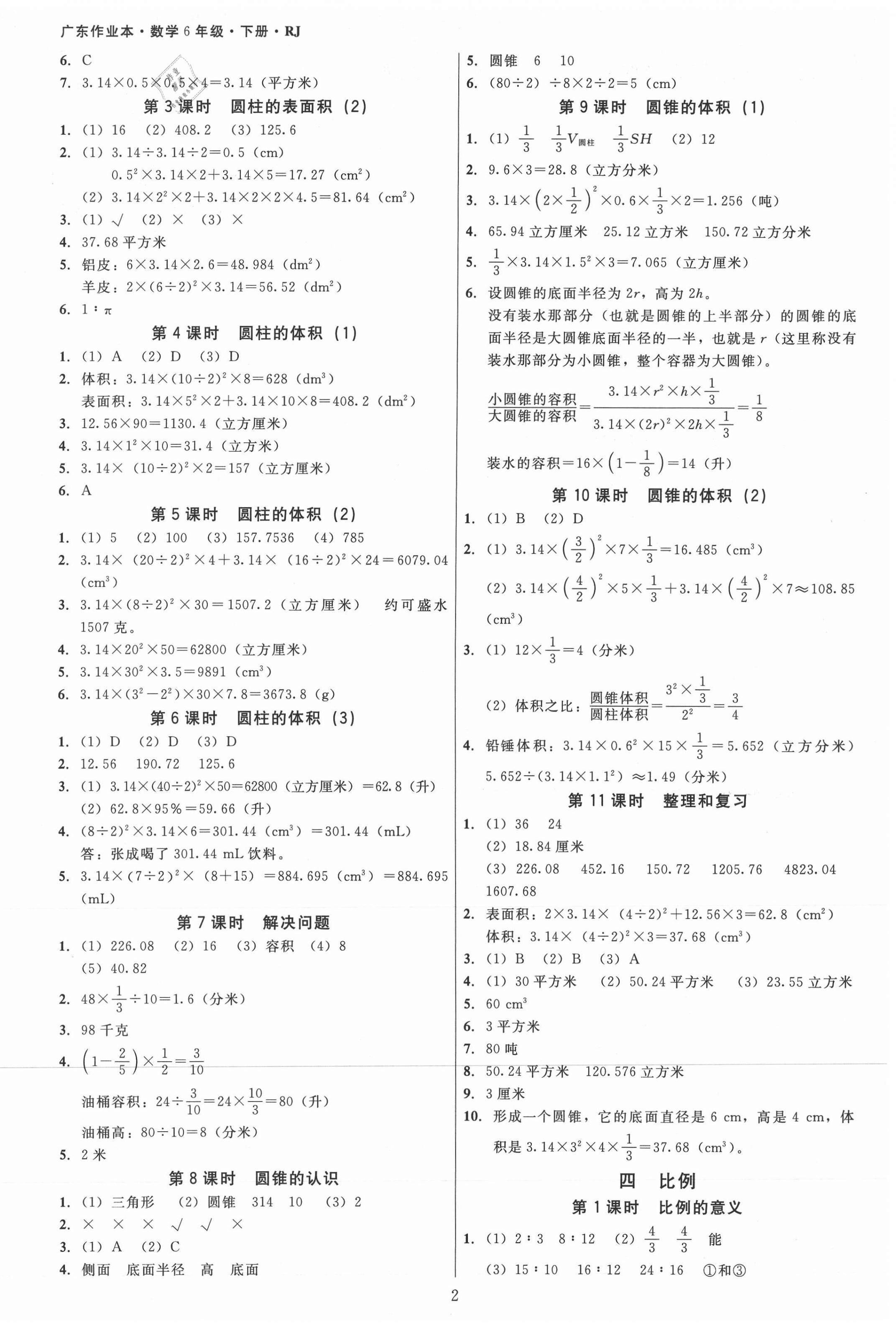 2021年廣東作業(yè)本六年級(jí)數(shù)學(xué)下冊(cè)人教版 第2頁(yè)