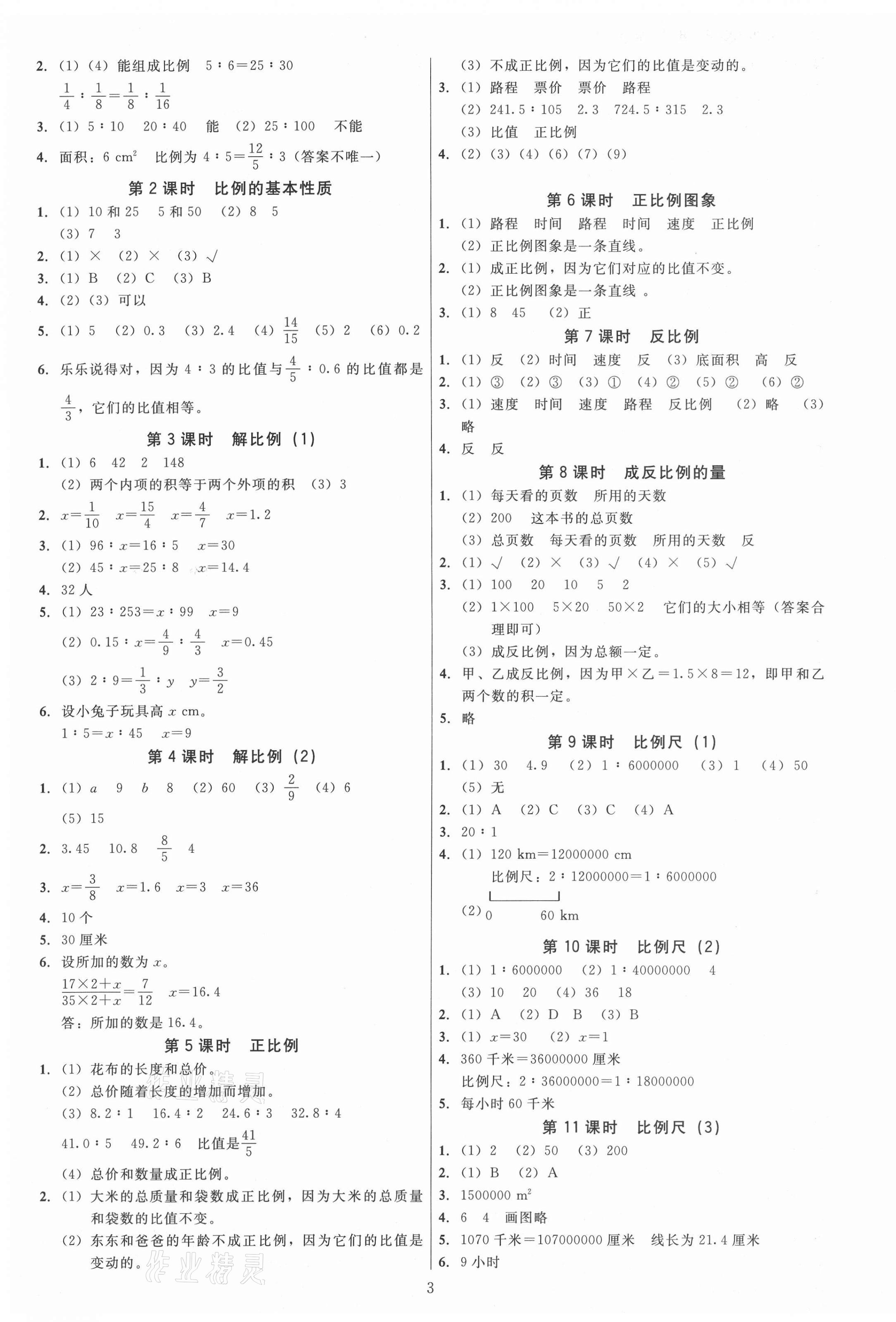 2021年廣東作業(yè)本六年級數學下冊人教版 第3頁