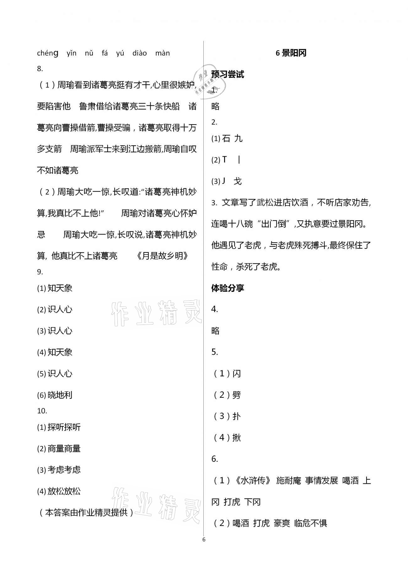 2021年同步实践评价课程基础训练五年级语文下册人教版 参考答案第12页