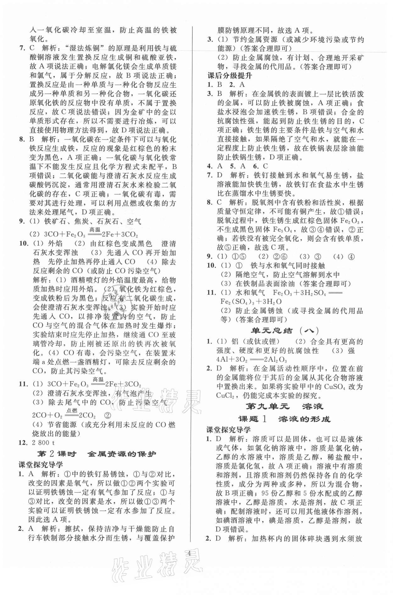 2021年初中同步練習(xí)冊九年級化學(xué)下冊人教版人民教育出版社 第3頁