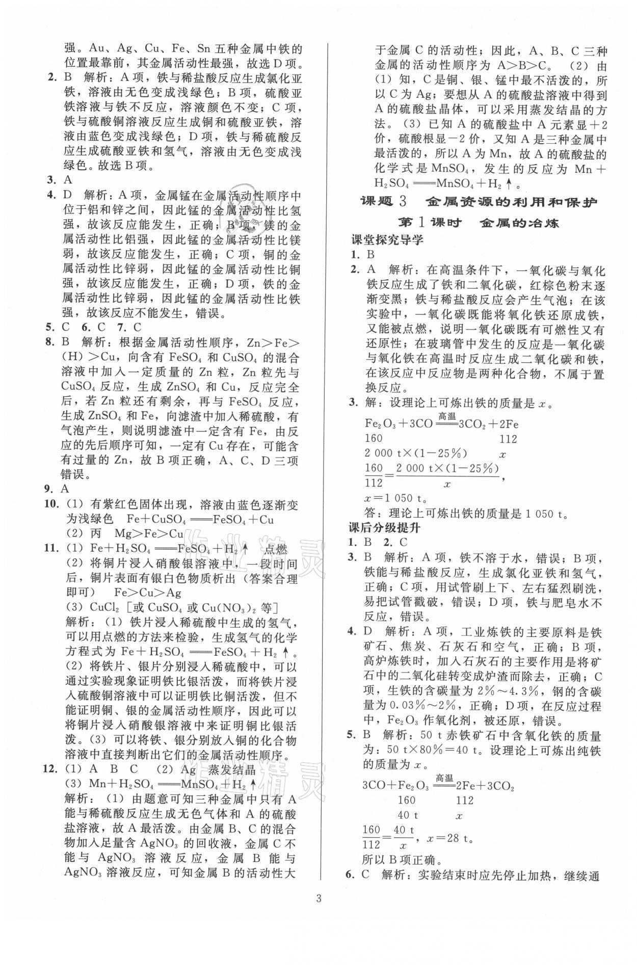 2021年初中同步练习册九年级化学下册人教版人民教育出版社 第2页