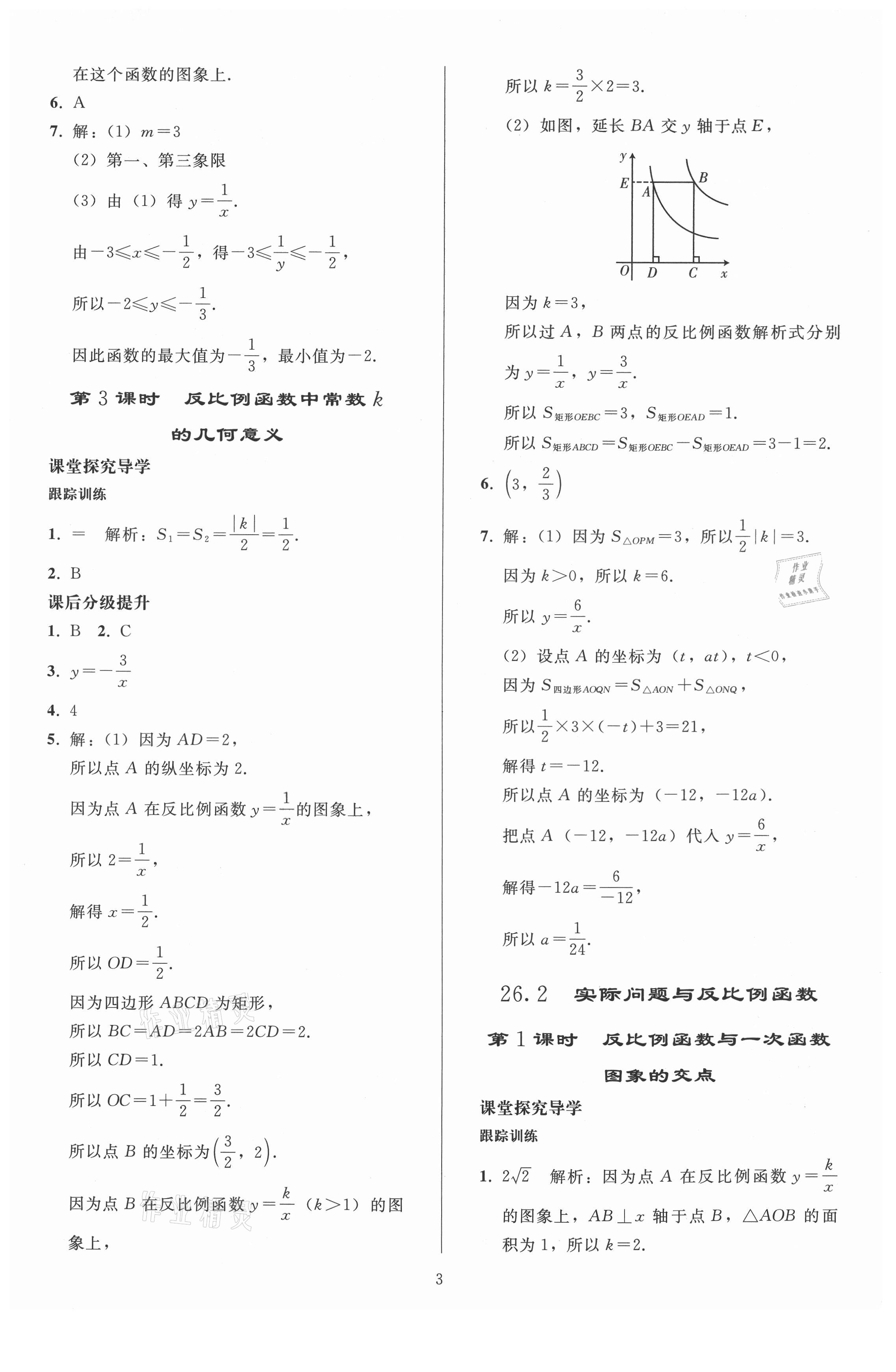 2021年初中同步练习册九年级数学下册人教版人民教育出版社 第2页