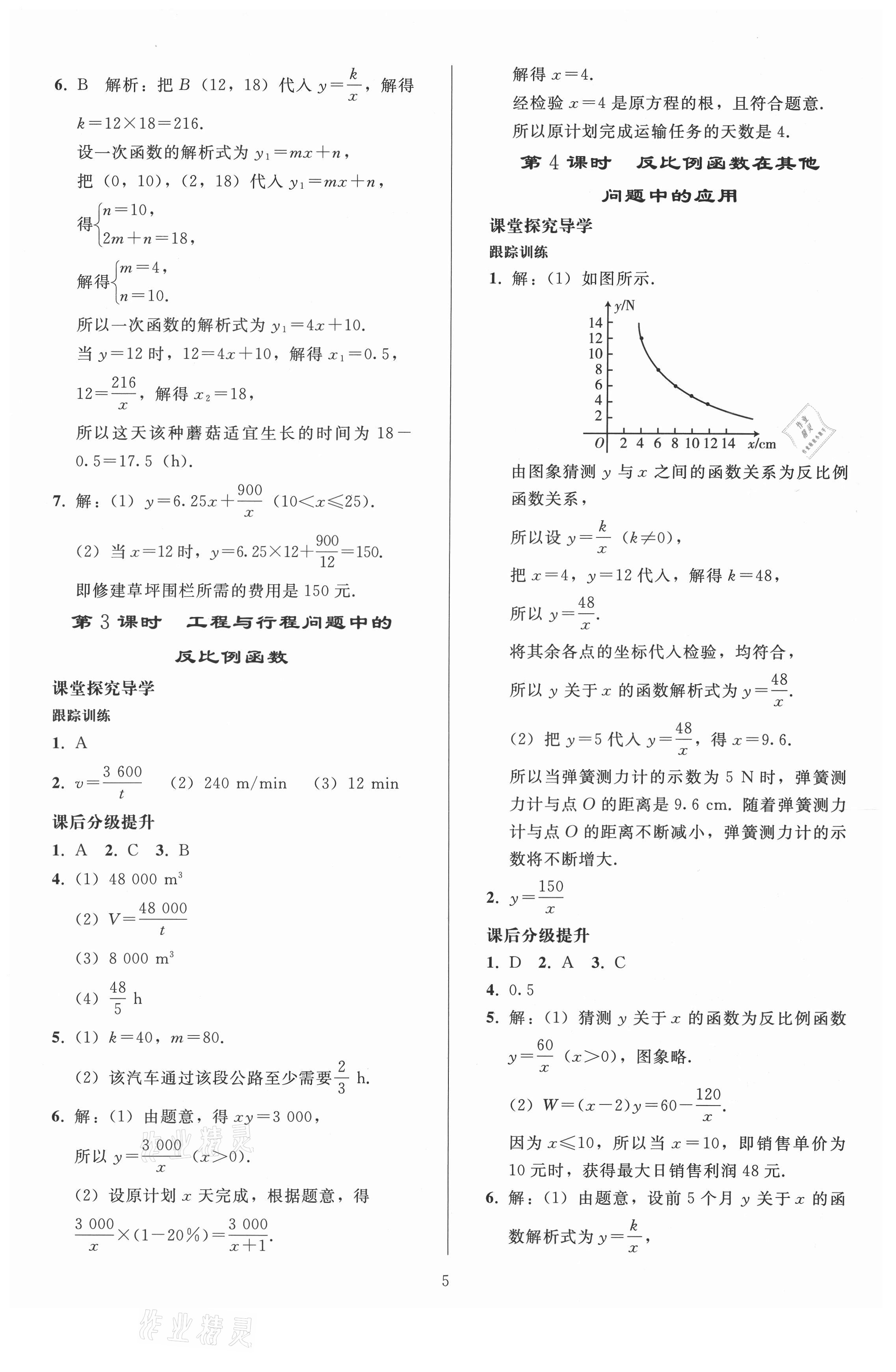 2021年初中同步練習(xí)冊(cè)九年級(jí)數(shù)學(xué)下冊(cè)人教版人民教育出版社 第4頁(yè)