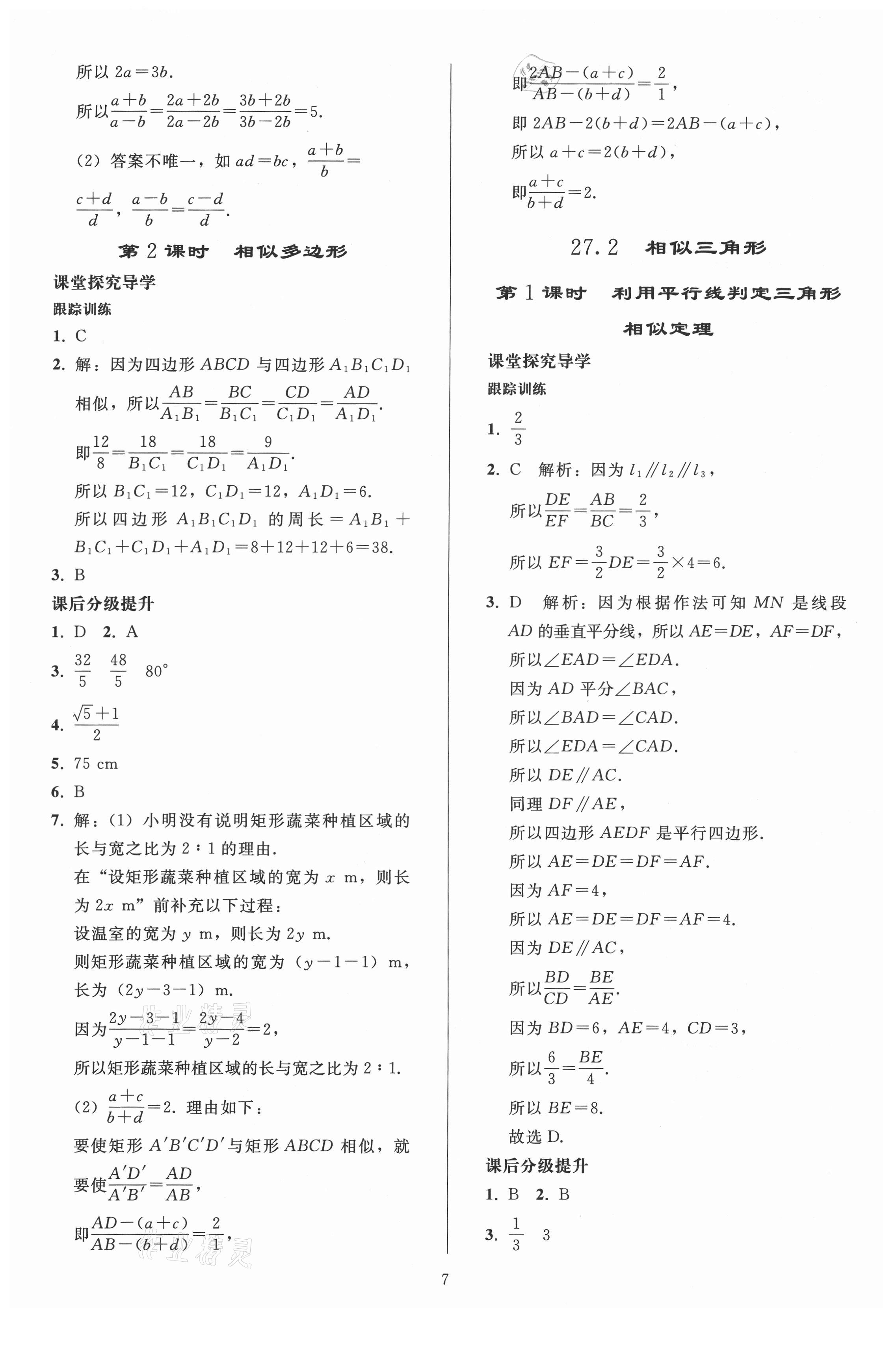 2021年初中同步練習(xí)冊(cè)九年級(jí)數(shù)學(xué)下冊(cè)人教版人民教育出版社 第6頁(yè)