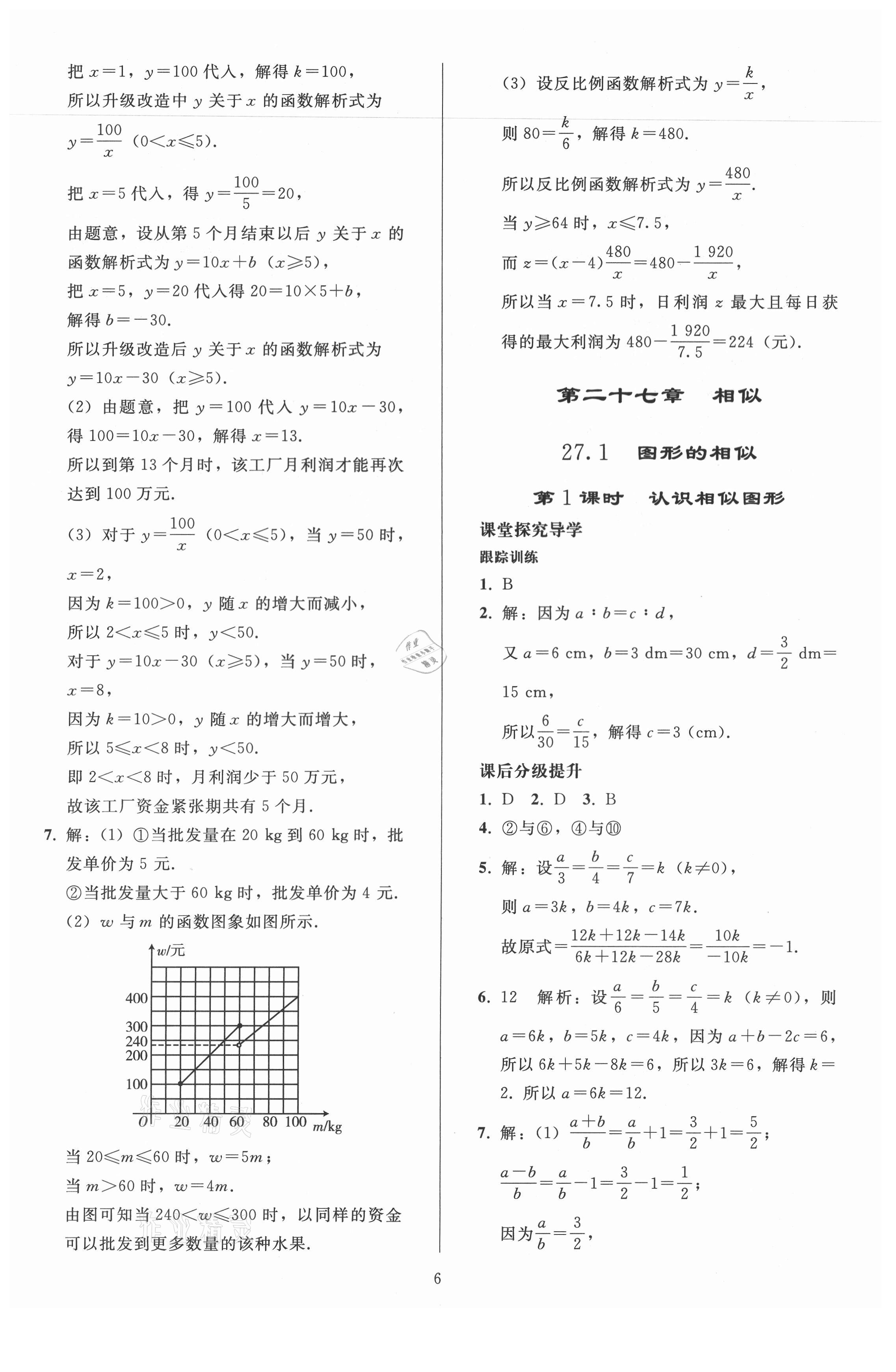 2021年初中同步練習(xí)冊九年級數(shù)學(xué)下冊人教版人民教育出版社 第5頁