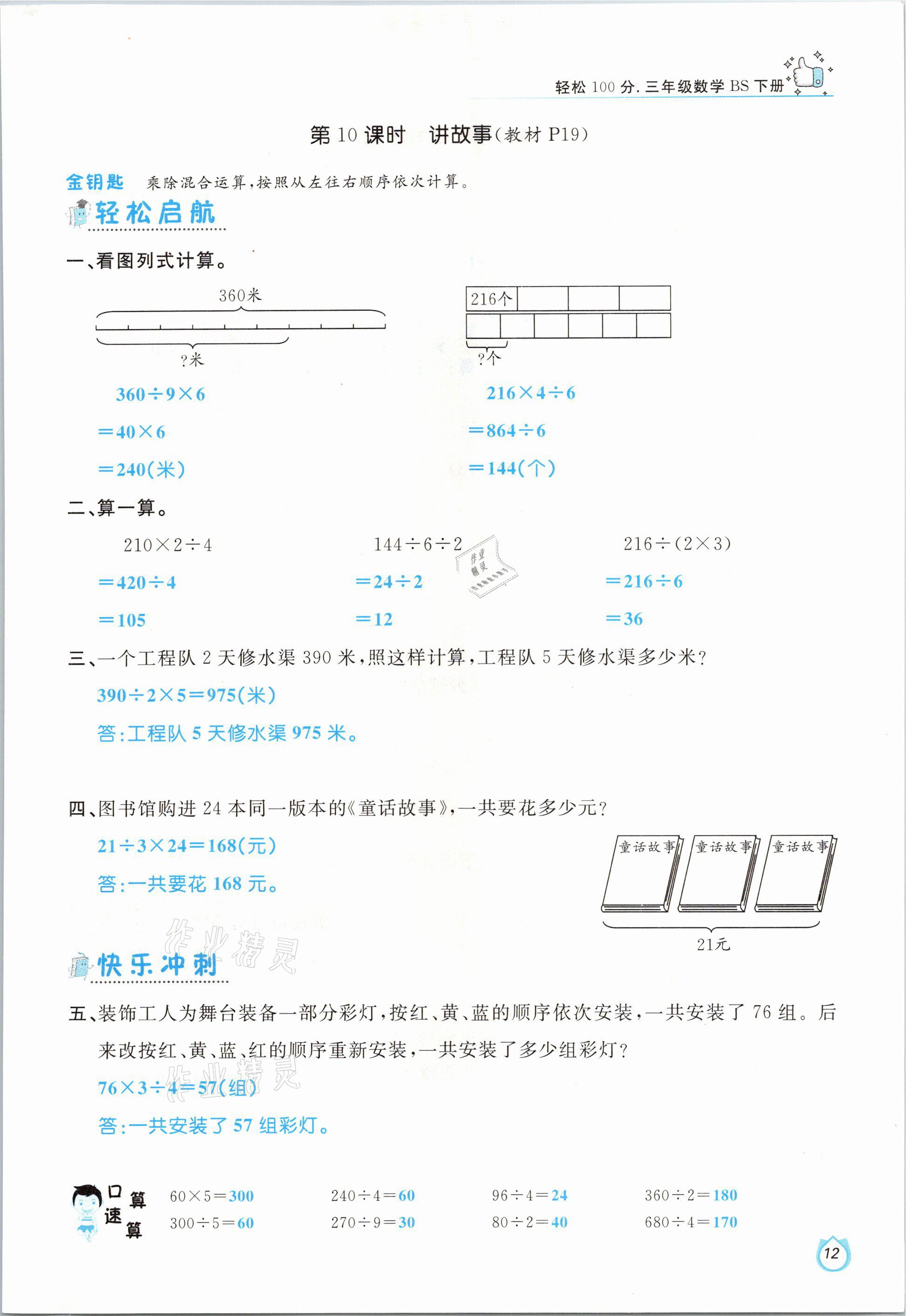 2021年輕松學(xué)習(xí)100分三年級數(shù)學(xué)下冊北師大版 參考答案第12頁