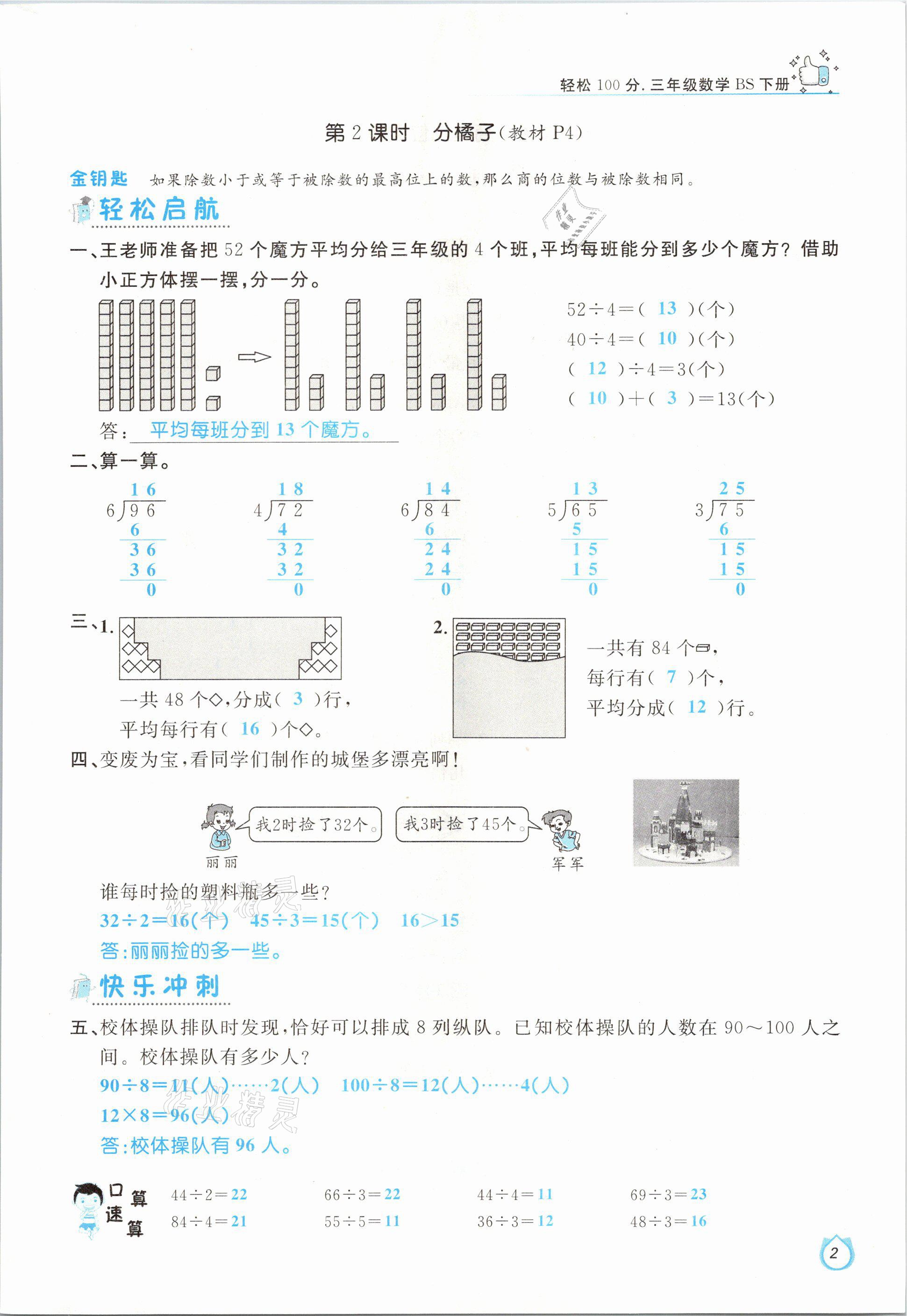 2021年輕松學習100分三年級數學下冊北師大版 參考答案第2頁