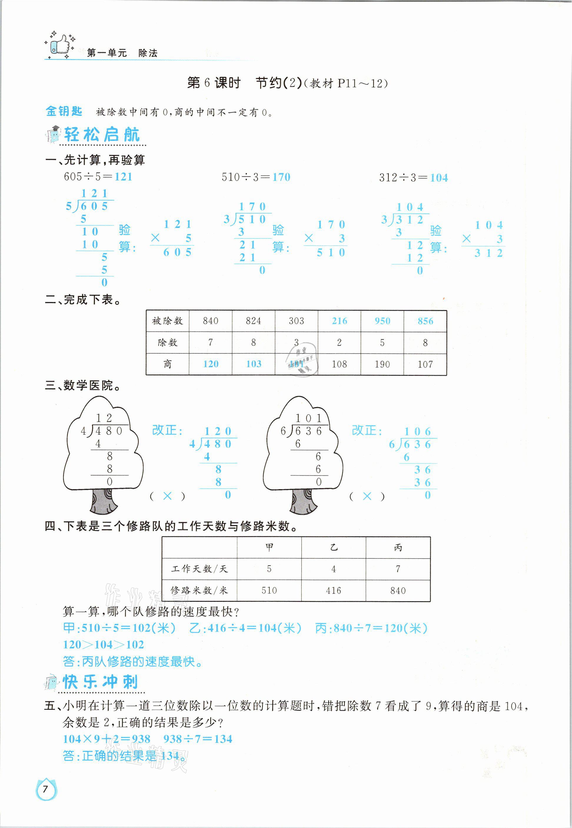 2021年輕松學(xué)習(xí)100分三年級(jí)數(shù)學(xué)下冊(cè)北師大版 參考答案第7頁(yè)