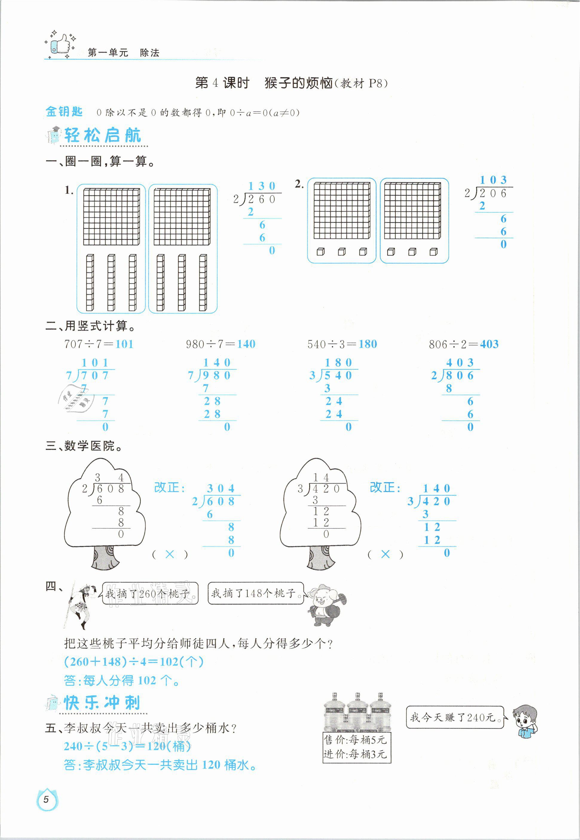 2021年輕松學習100分三年級數(shù)學下冊北師大版 參考答案第5頁