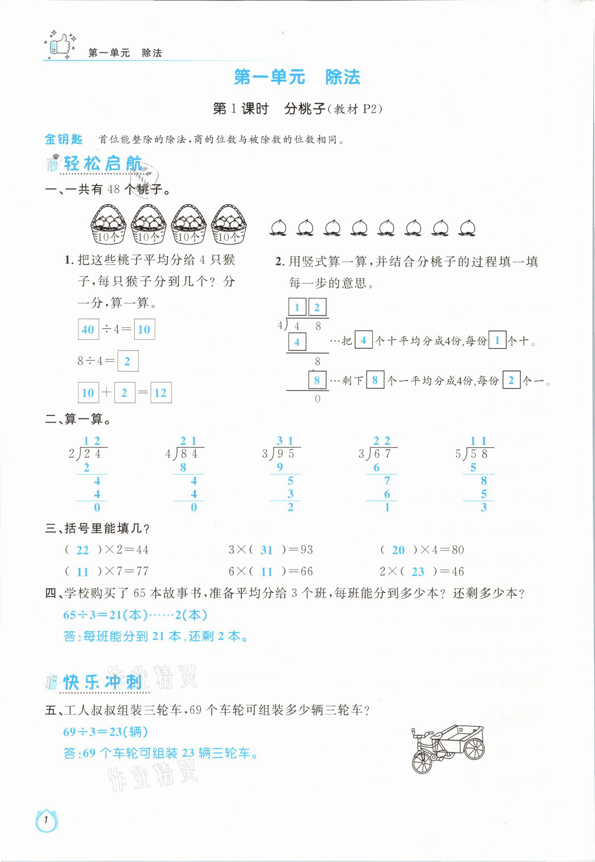 2021年輕松學(xué)習(xí)100分三年級(jí)數(shù)學(xué)下冊(cè)北師大版 參考答案第1頁(yè)