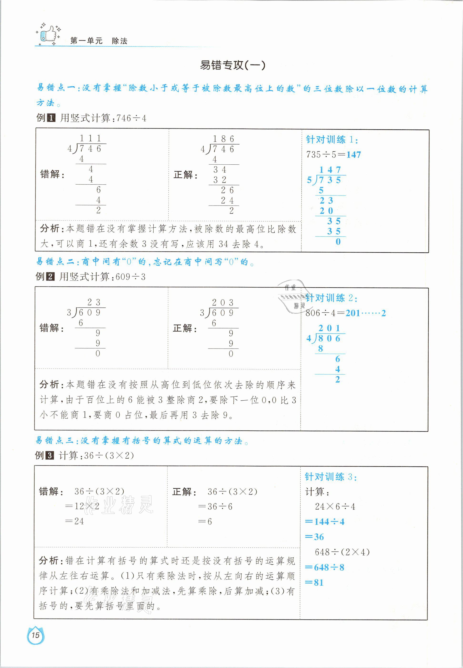 2021年輕松學(xué)習(xí)100分三年級(jí)數(shù)學(xué)下冊(cè)北師大版 參考答案第15頁(yè)