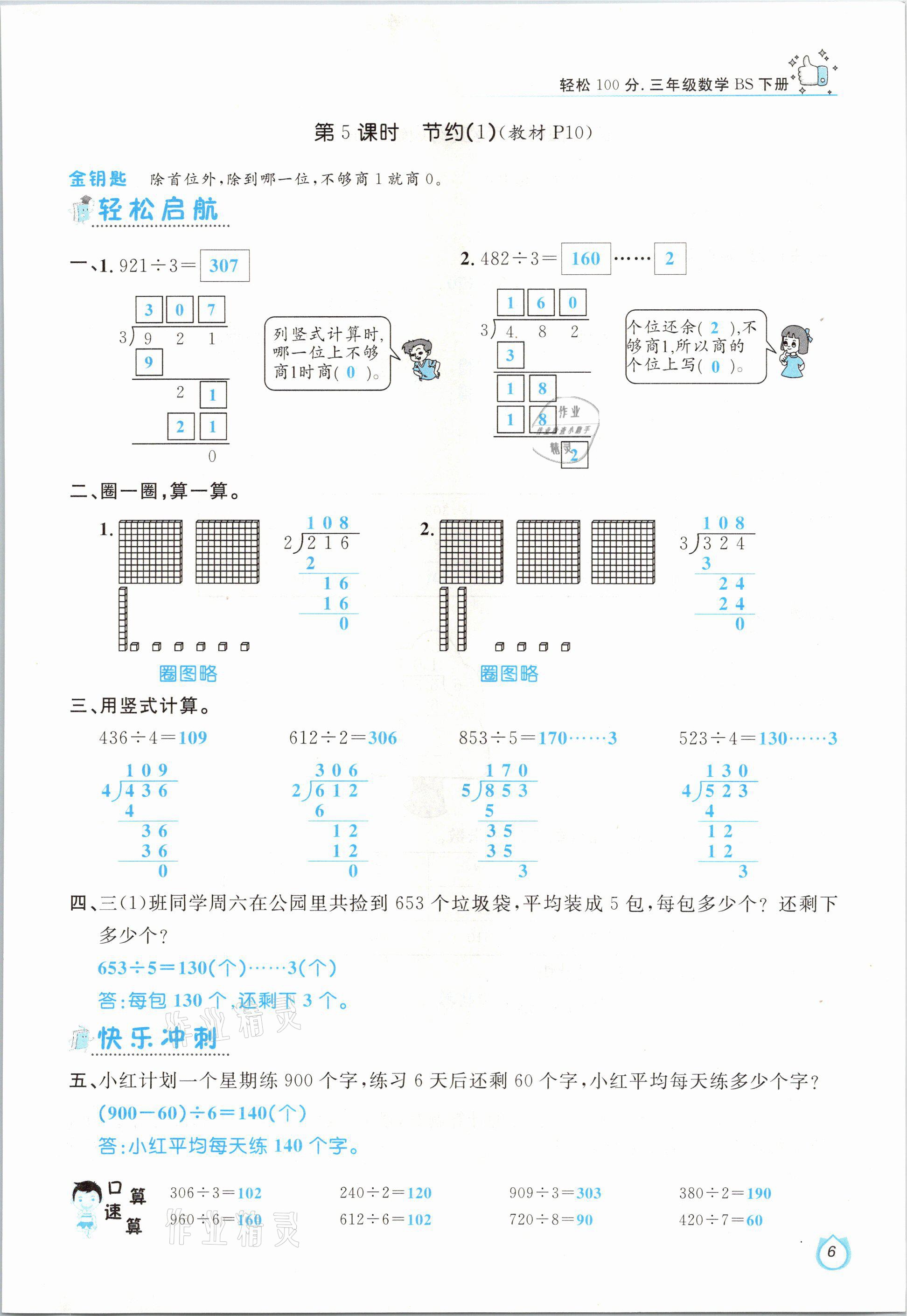 2021年輕松學(xué)習(xí)100分三年級(jí)數(shù)學(xué)下冊(cè)北師大版 參考答案第6頁(yè)