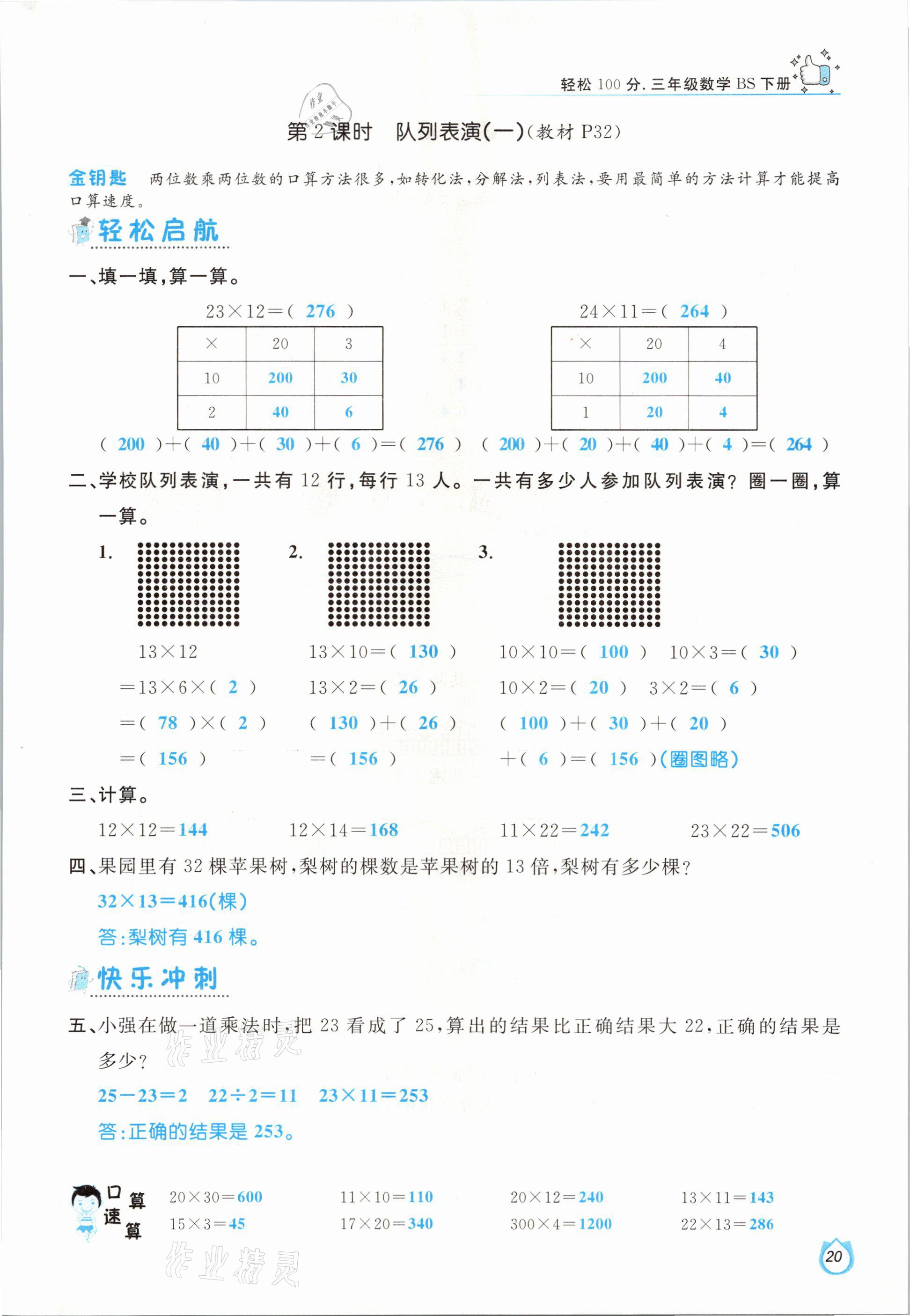 2021年輕松學習100分三年級數(shù)學下冊北師大版 參考答案第20頁