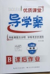 2021年优质课堂导学案八年级物理下册人教版