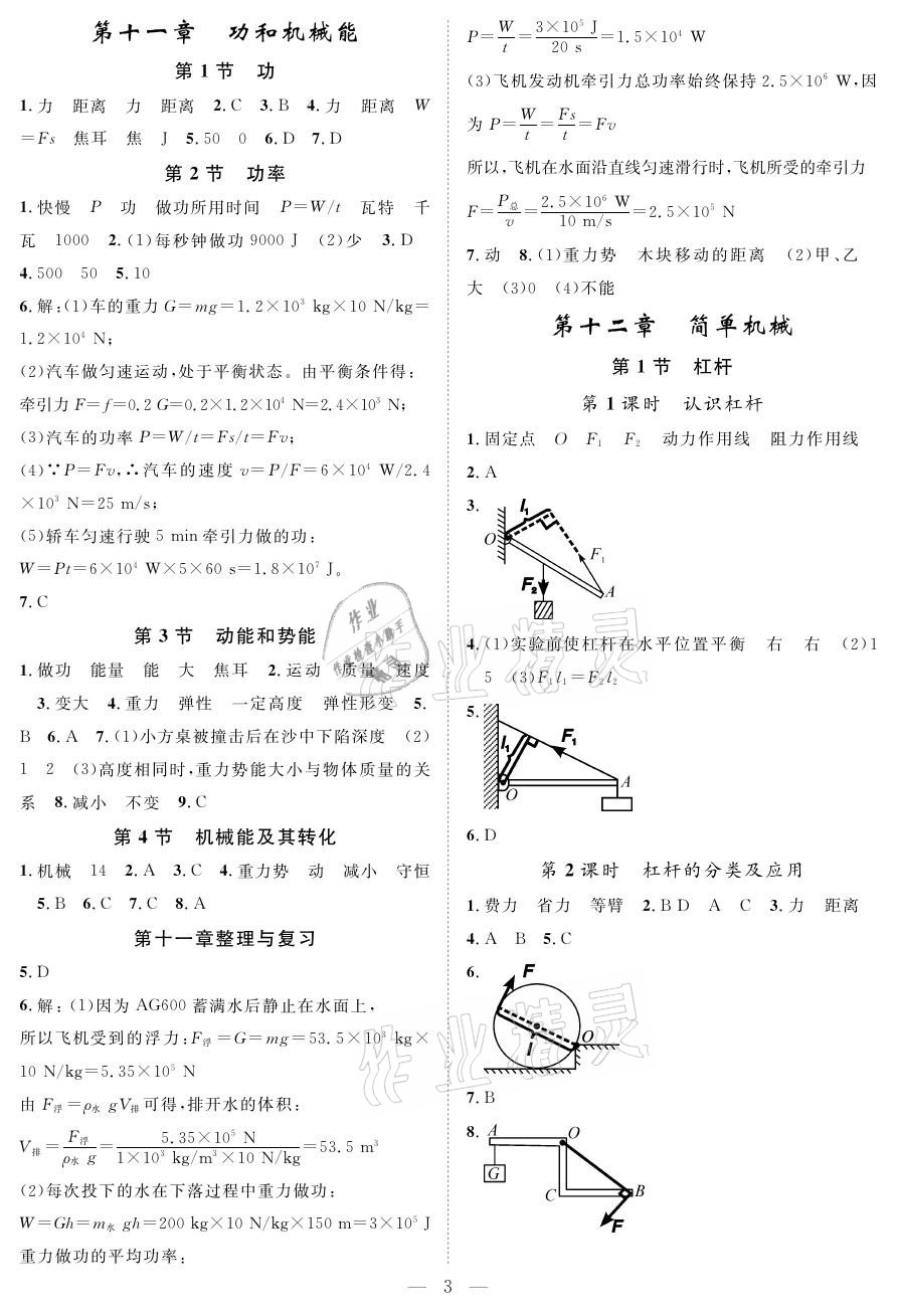 2021年優(yōu)質課堂導學案八年級物理下冊人教版 參考答案第3頁