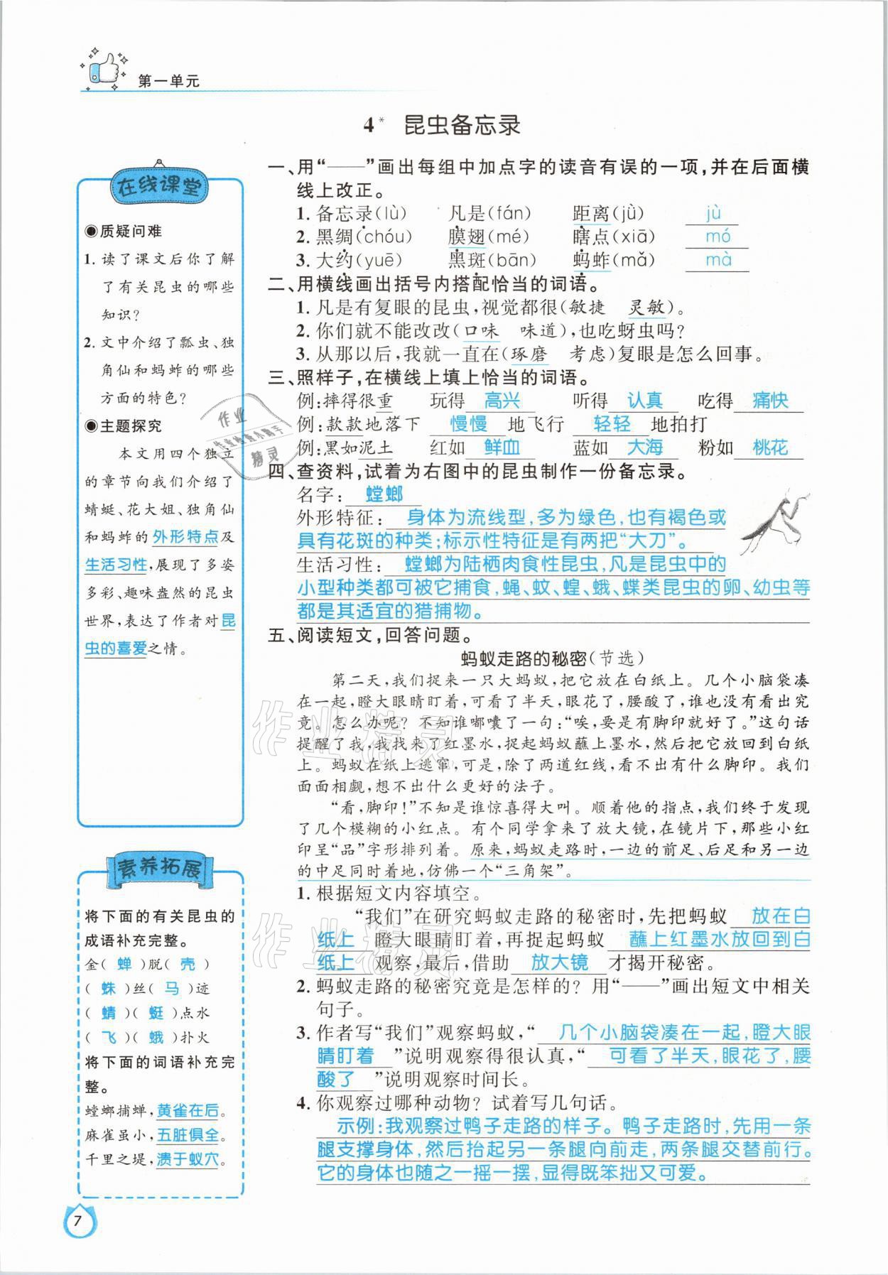 2021年輕松學(xué)習(xí)100分三年級(jí)語(yǔ)文下冊(cè)人教版 參考答案第7頁(yè)