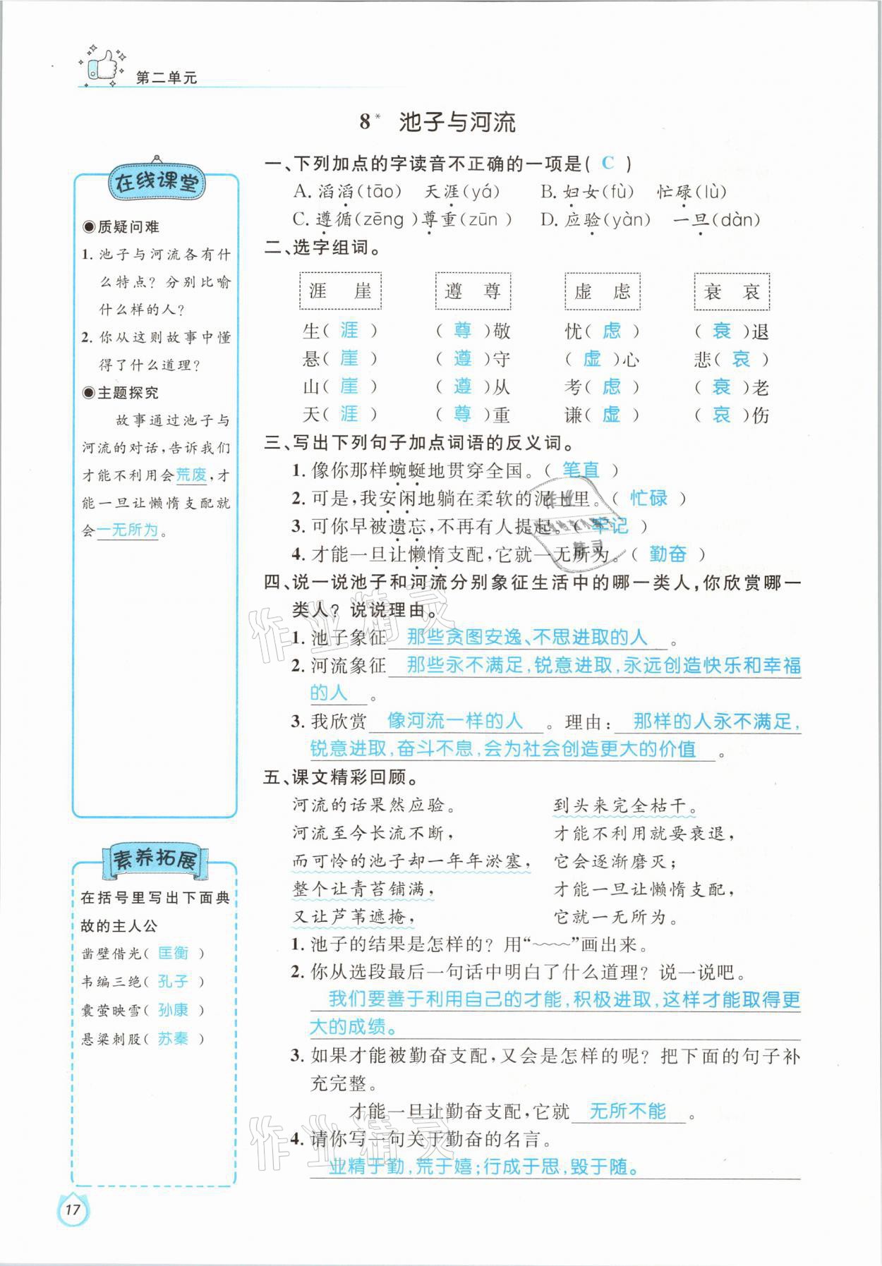 2021年輕松學(xué)習(xí)100分三年級語文下冊人教版 參考答案第17頁