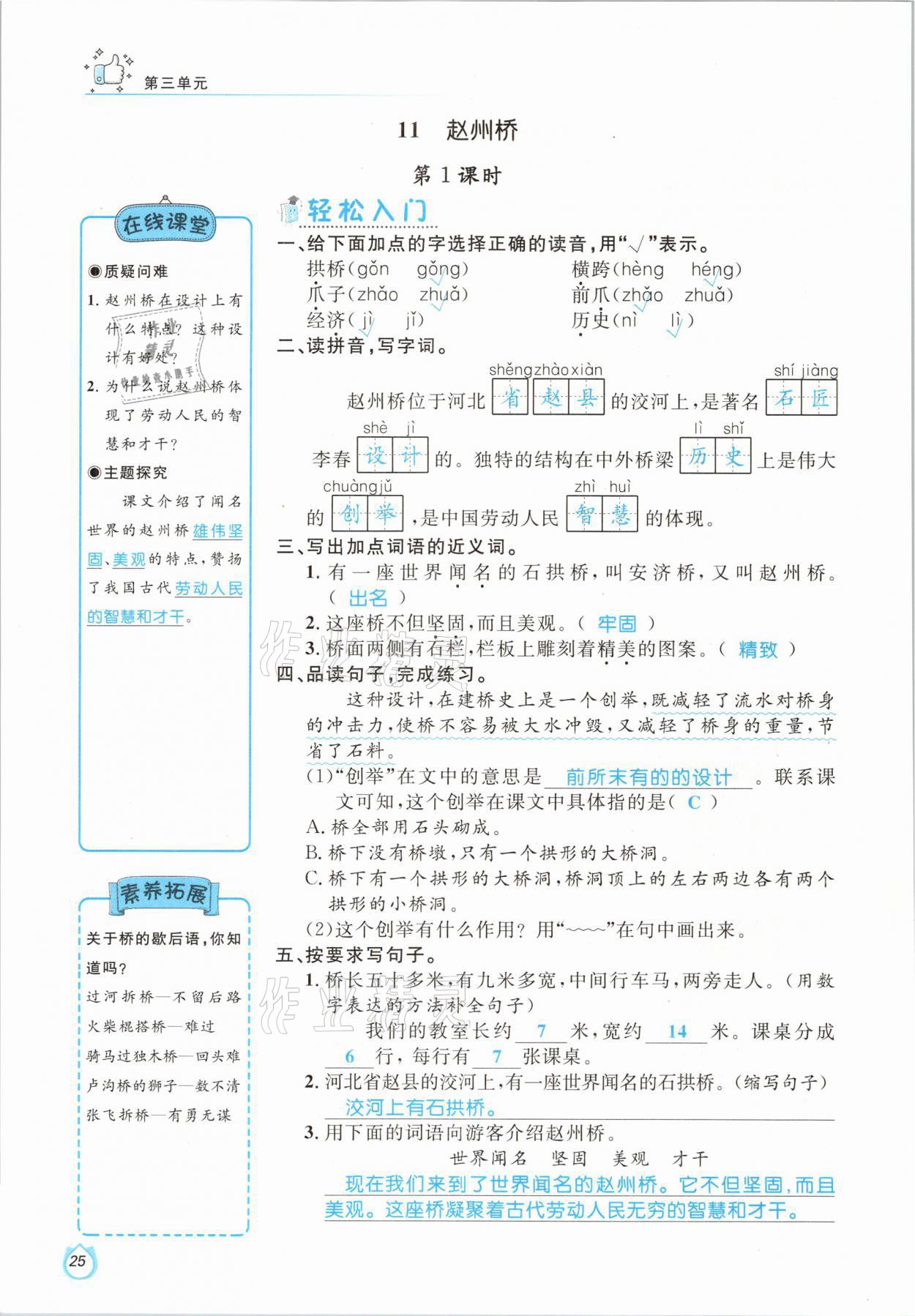 2021年輕松學(xué)習(xí)100分三年級(jí)語(yǔ)文下冊(cè)人教版 參考答案第25頁(yè)