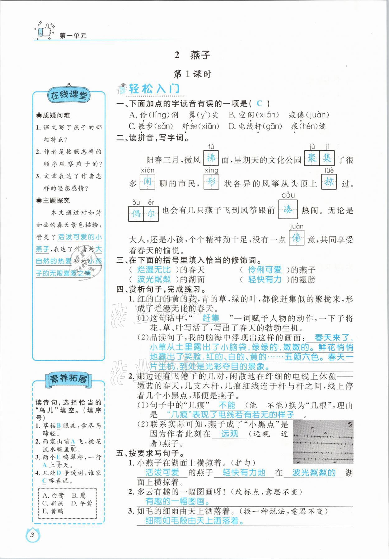 2021年輕松學(xué)習(xí)100分三年級語文下冊人教版 參考答案第3頁