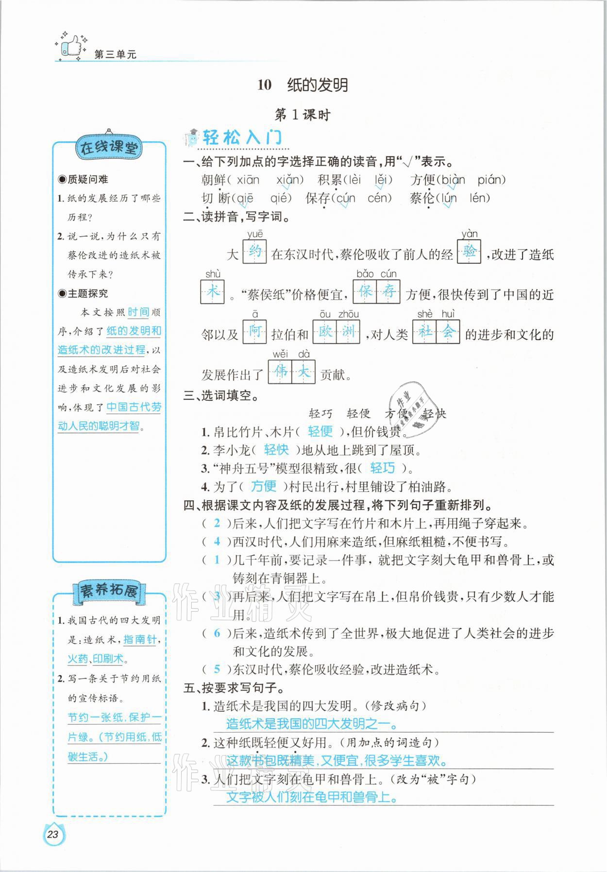 2021年輕松學習100分三年級語文下冊人教版 參考答案第23頁