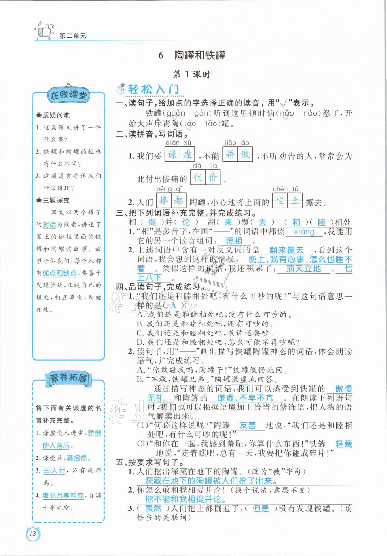 2021年輕松學(xué)習(xí)100分三年級(jí)語文下冊(cè)人教版 參考答案第13頁