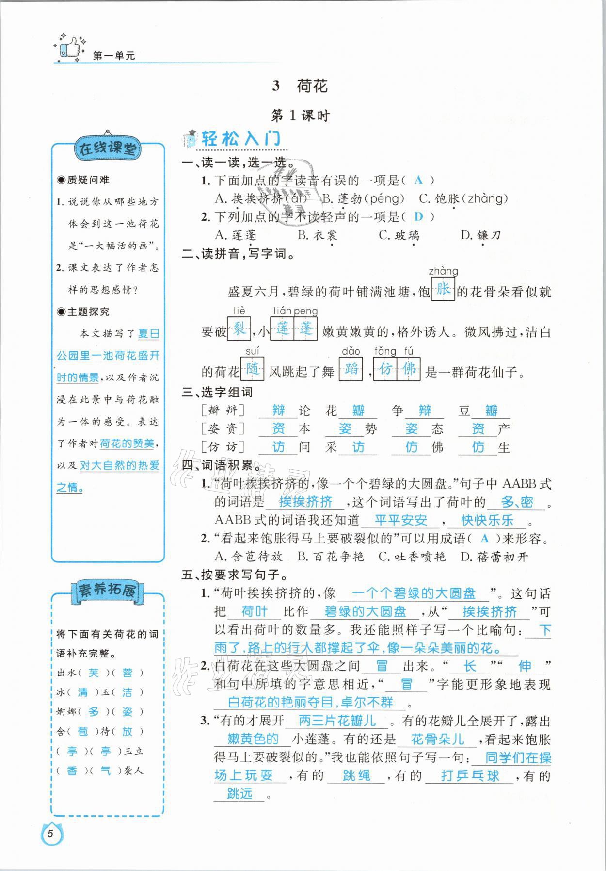 2021年轻松学习100分三年级语文下册人教版 参考答案第5页