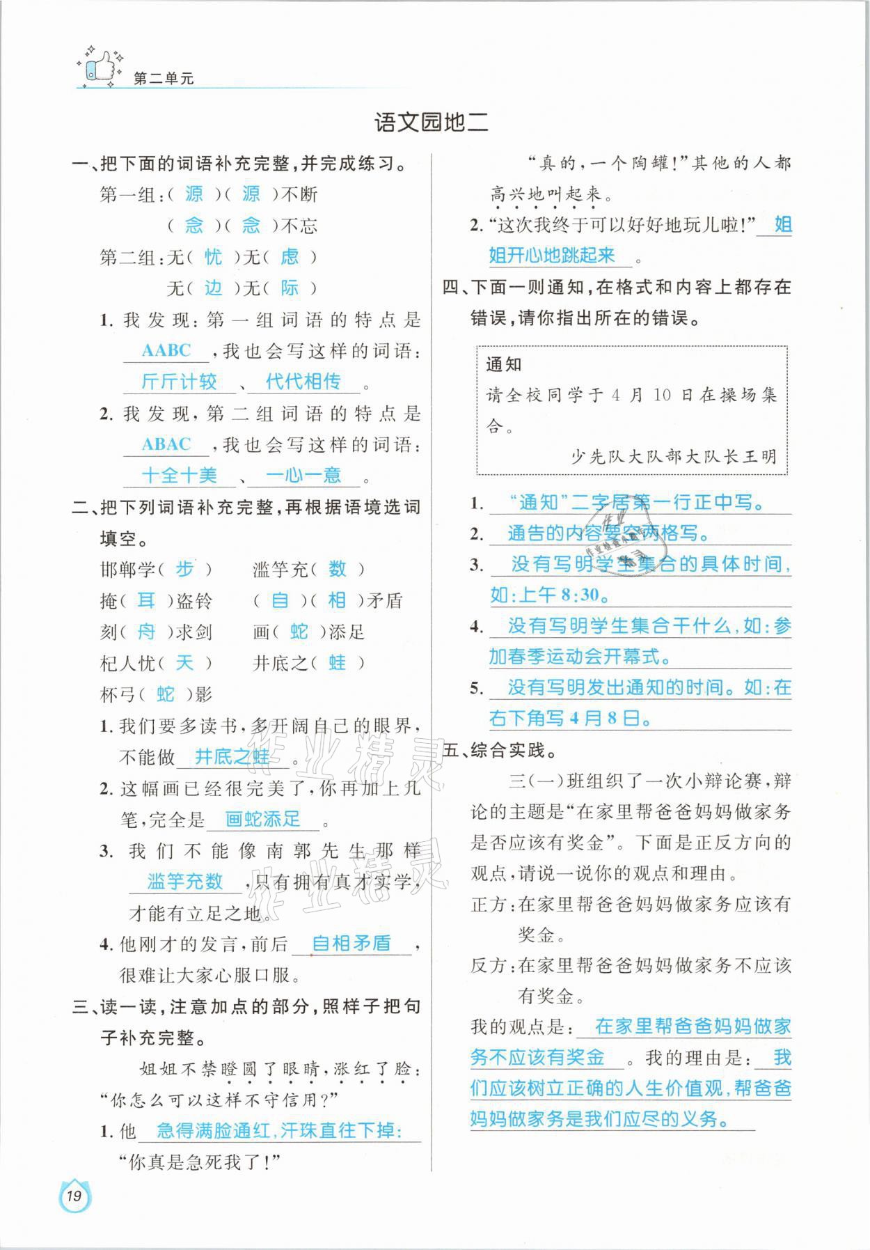 2021年轻松学习100分三年级语文下册人教版 参考答案第19页