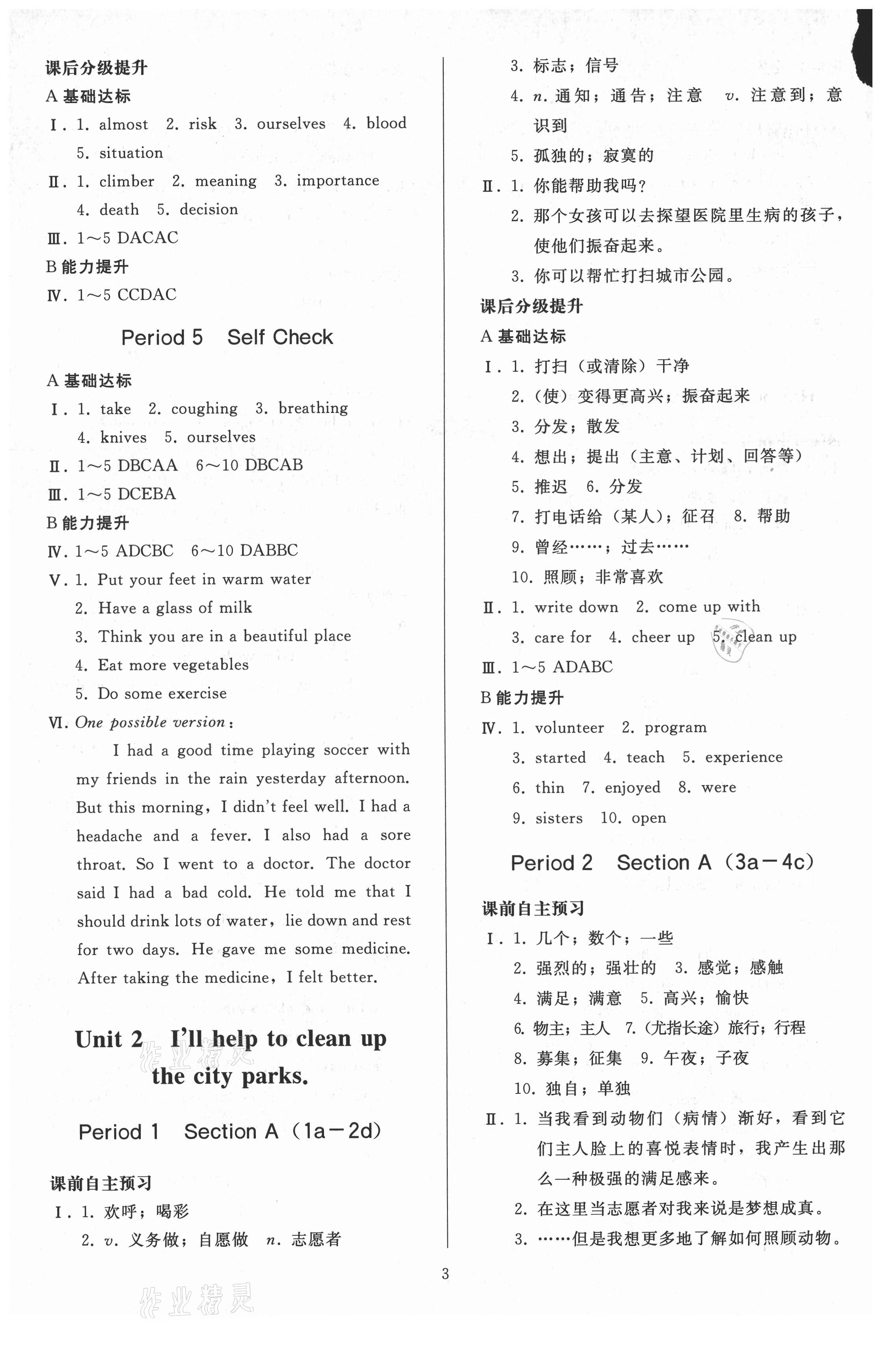 2021年初中同步練習(xí)冊(cè)八年級(jí)英語下冊(cè)人教版人民教育出版社 參考答案第2頁