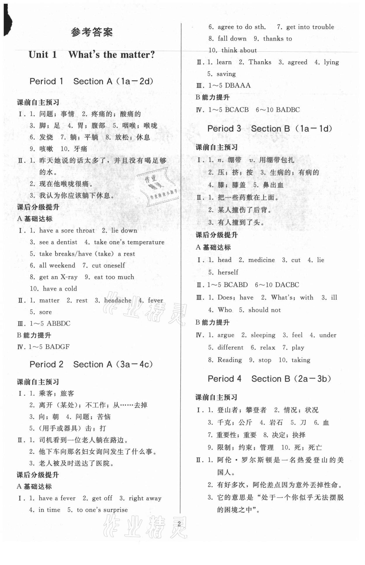 2021年初中同步練習(xí)冊(cè)八年級(jí)英語下冊(cè)人教版人民教育出版社 參考答案第1頁