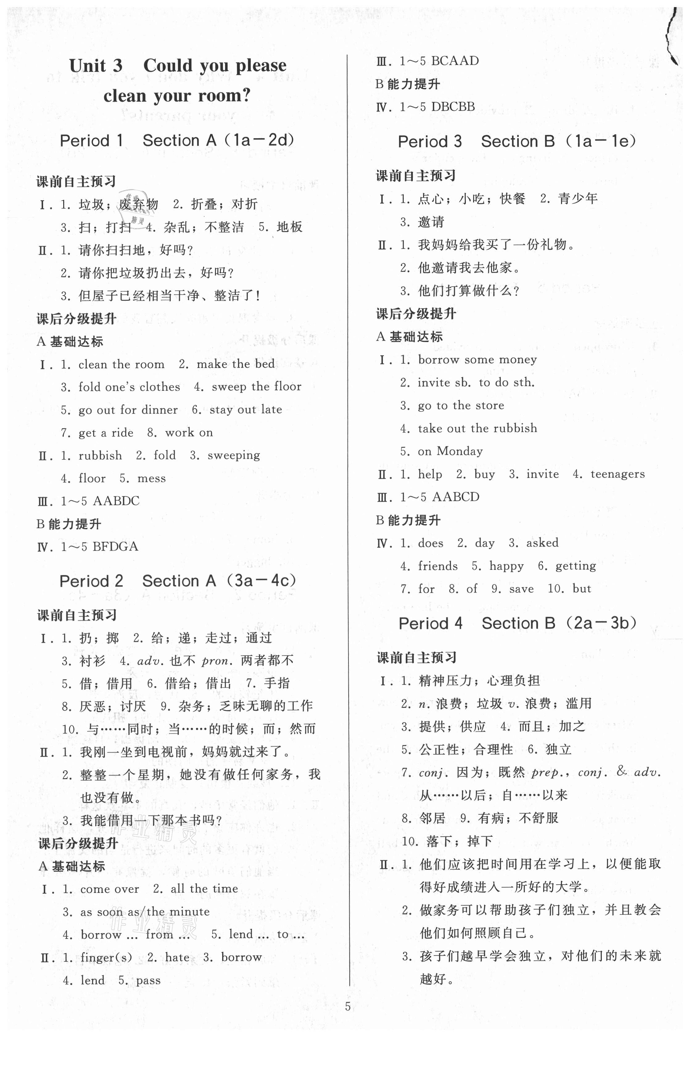 2021年初中同步练习册八年级英语下册人教版人民教育出版社 参考答案第4页