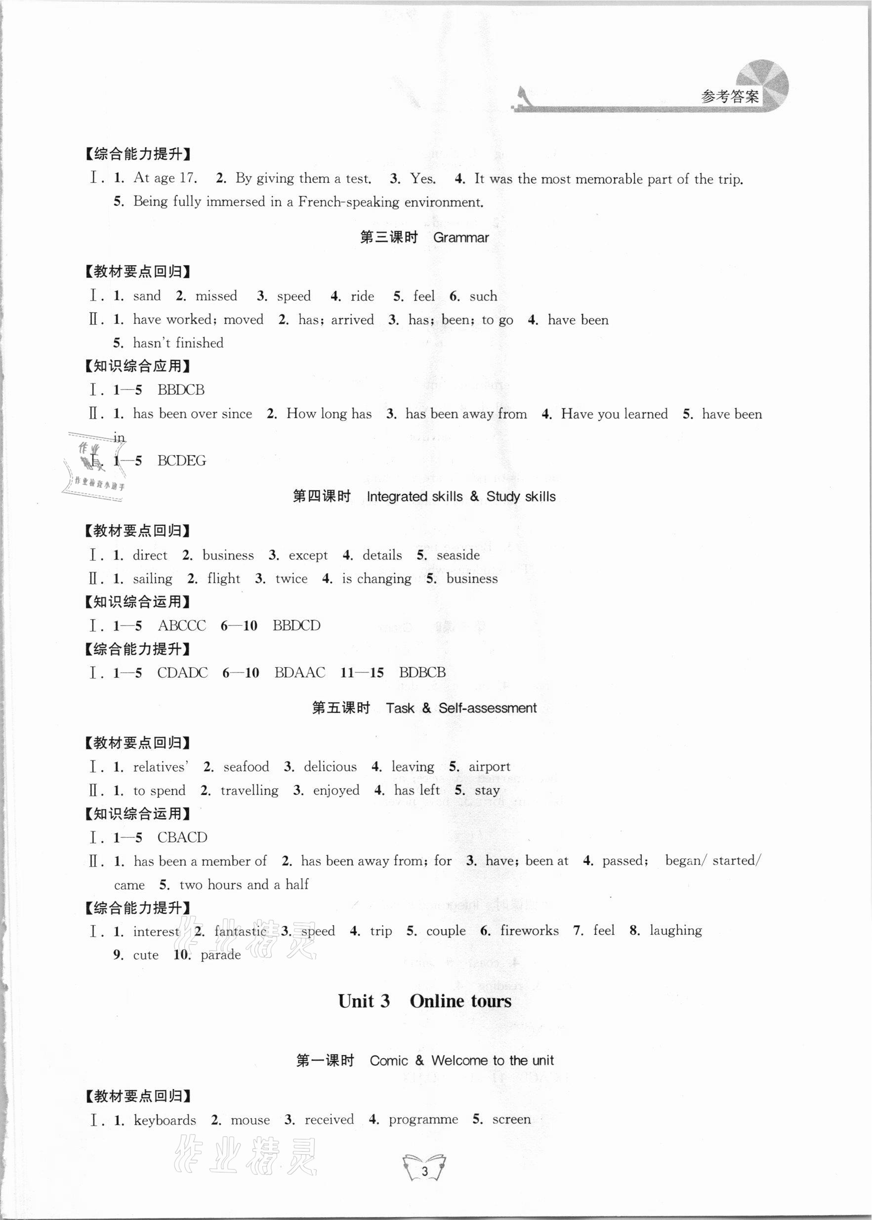 2021年創(chuàng)新課時作業(yè)本八年級英語下冊譯林版江蘇人民出版社 第3頁