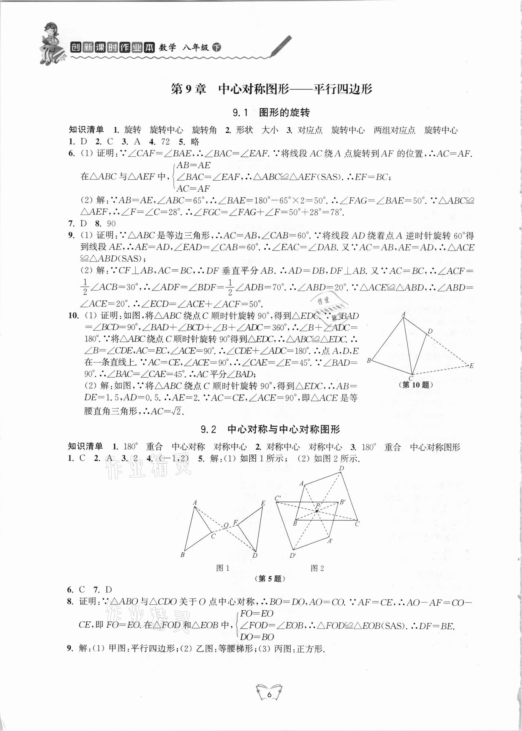 2021年創(chuàng)新課時作業(yè)八年級數(shù)學(xué)下冊蘇科版江蘇人民出版社 第6頁