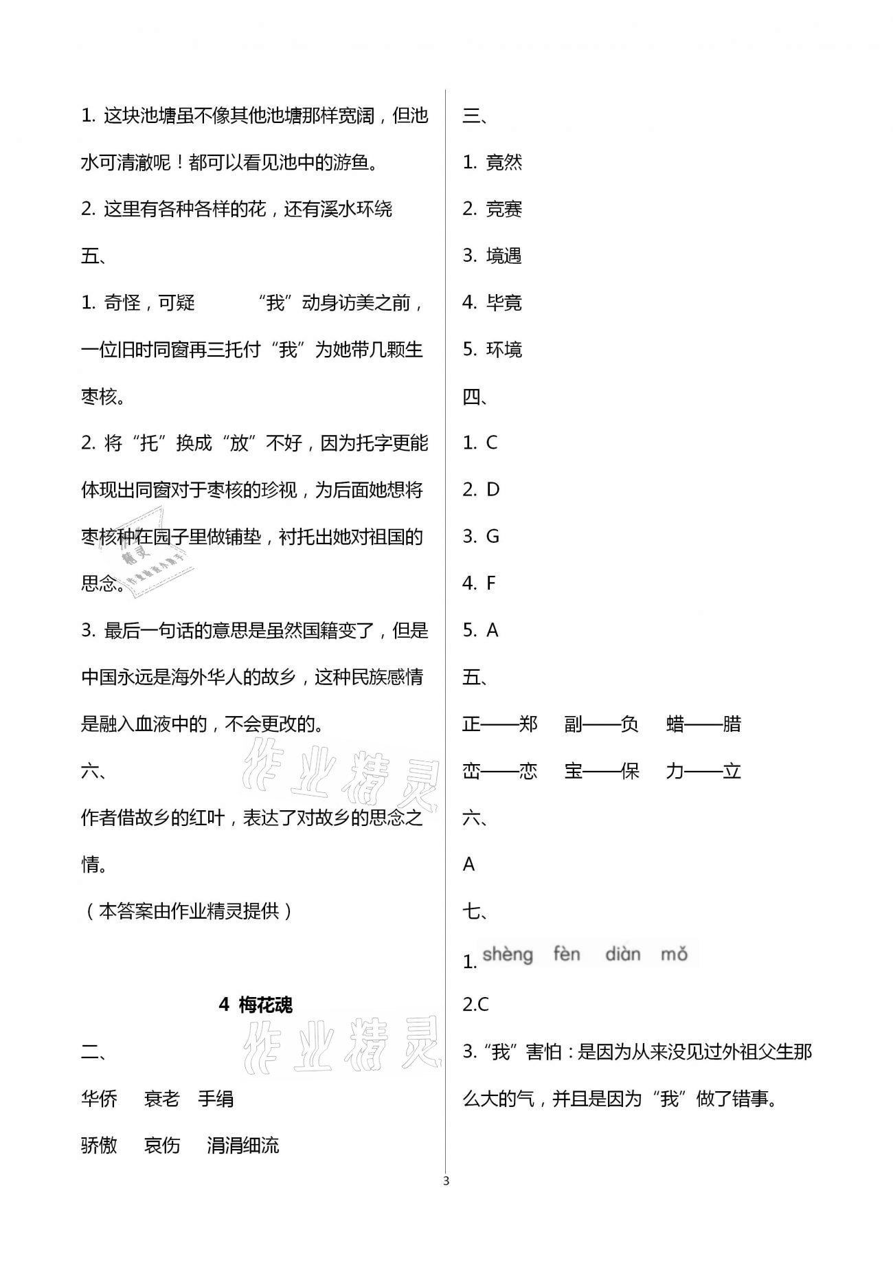 2021年小學同步練習冊五年級語文下冊人教版山東人民出版社 參考答案第3頁