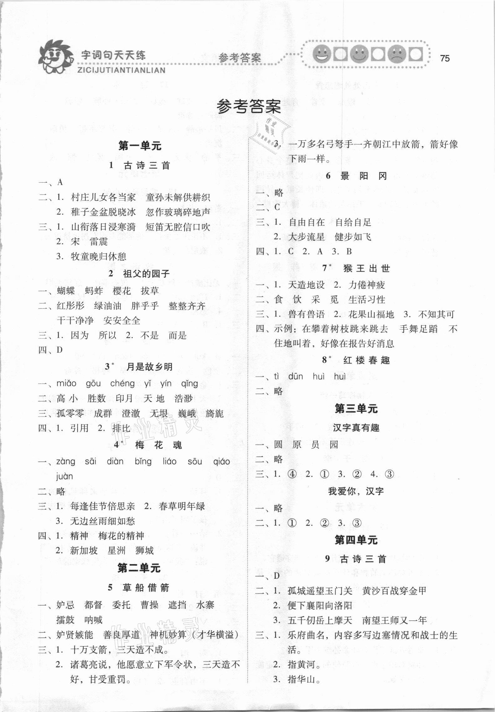 2021年字詞句天天練五年級(jí)下冊(cè)人教版福建少年兒童出版社 第1頁(yè)