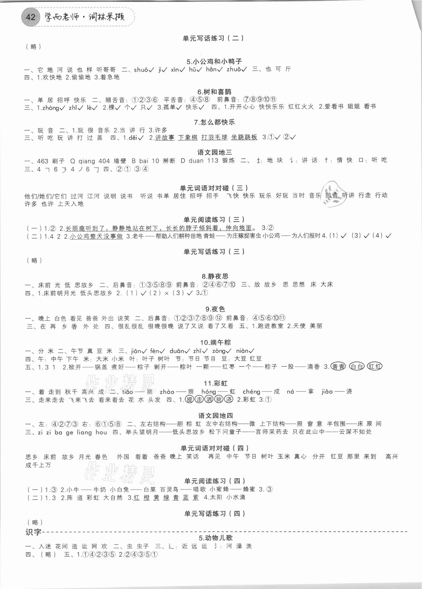 2021年學而老師詞林采擷一年級語文下冊統編版浙江專版 第2頁