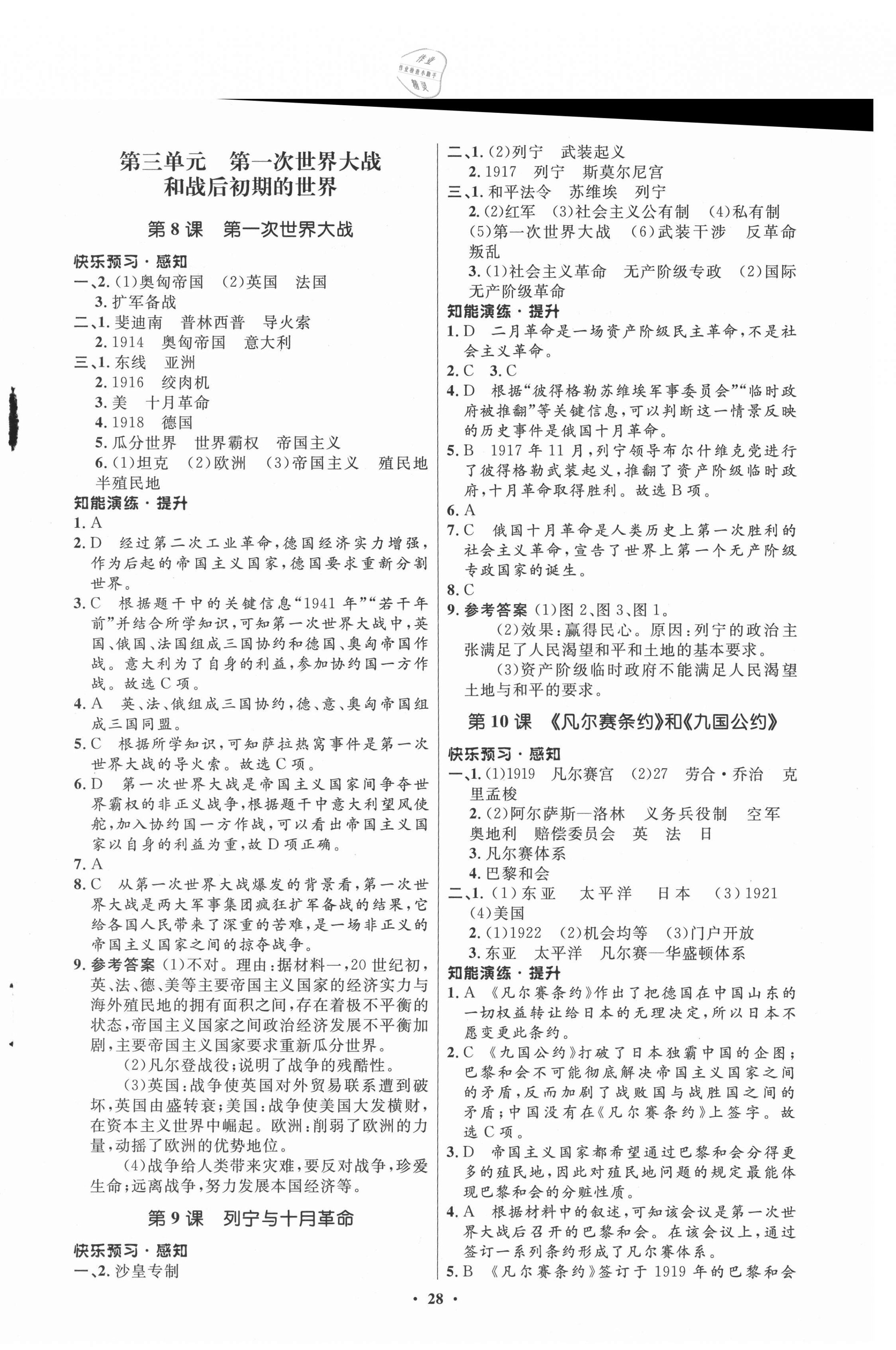 2021年初中同步練習(xí)冊(cè)世界歷史第二冊(cè)人教版54制山東教育出版社 第4頁(yè)