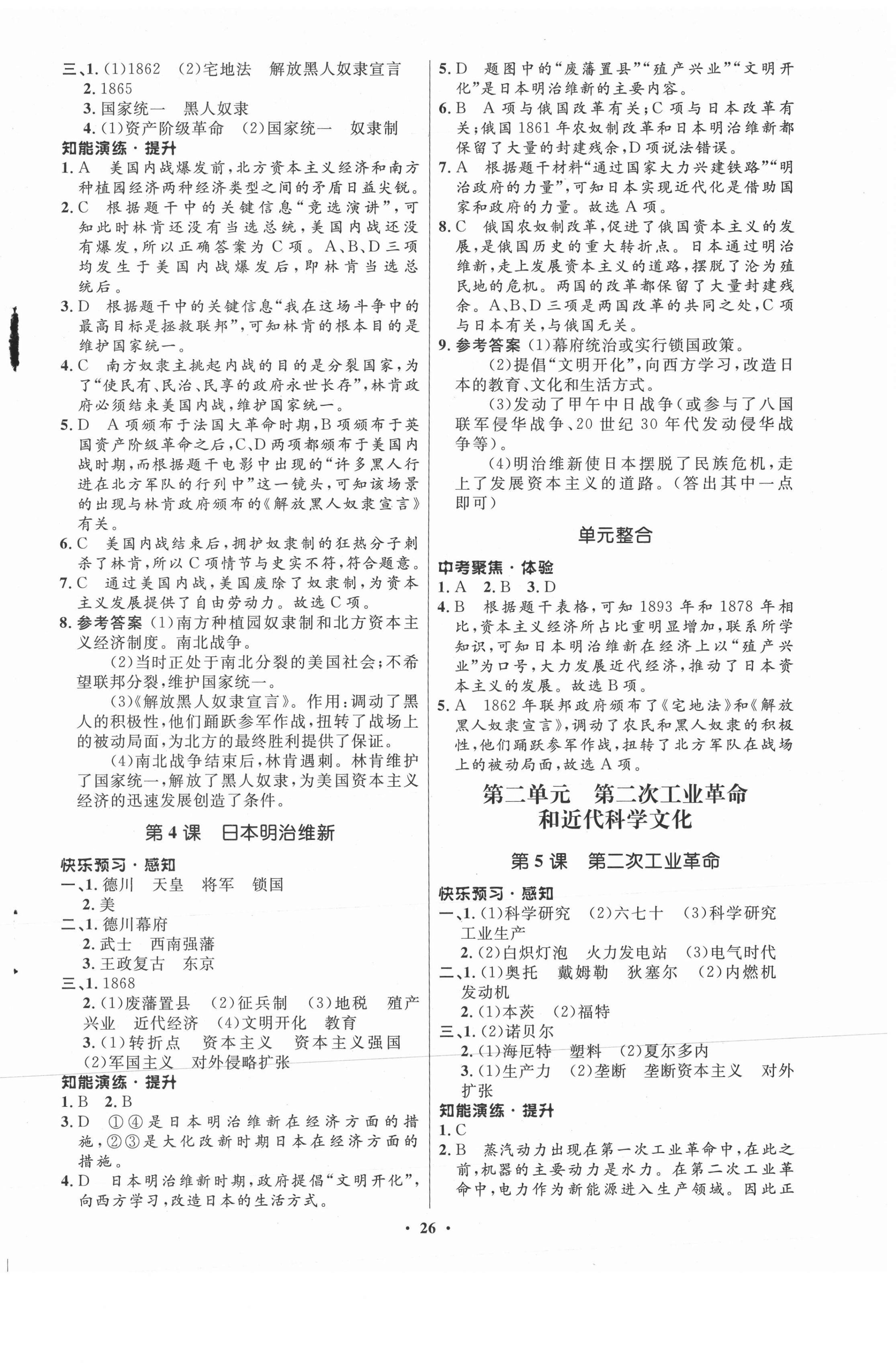 2021年初中同步練習(xí)冊世界歷史第二冊人教版54制山東教育出版社 第2頁