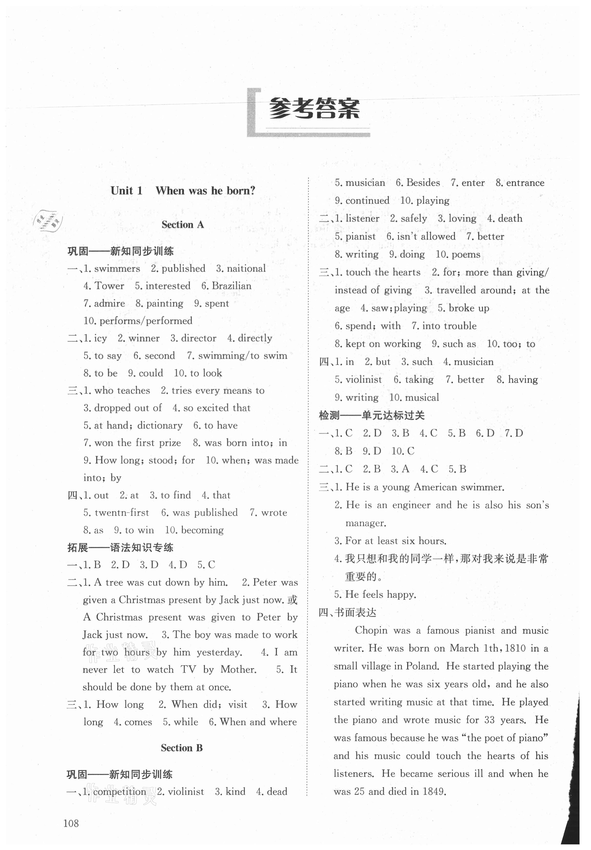 2021年初中同步練習(xí)冊(cè)八年級(jí)英語下冊(cè)魯教版54制明天出版社 參考答案第1頁