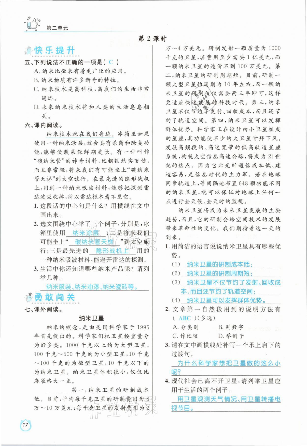 2021年輕松學(xué)習(xí)100分四年級語文下冊人教版 參考答案第17頁